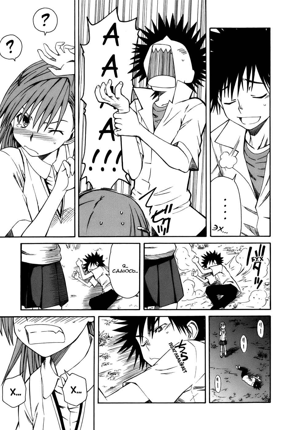 Toaru Majutsu no Index Gaiden: Toaru Kagaku no Railgun Chapter 3 - Page 22