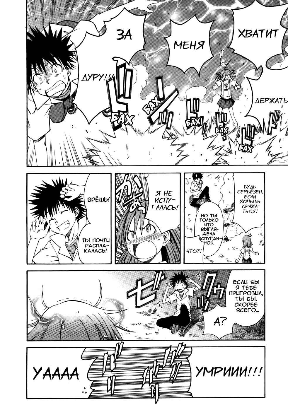 Toaru Majutsu no Index Gaiden: Toaru Kagaku no Railgun Chapter 3 - Page 23