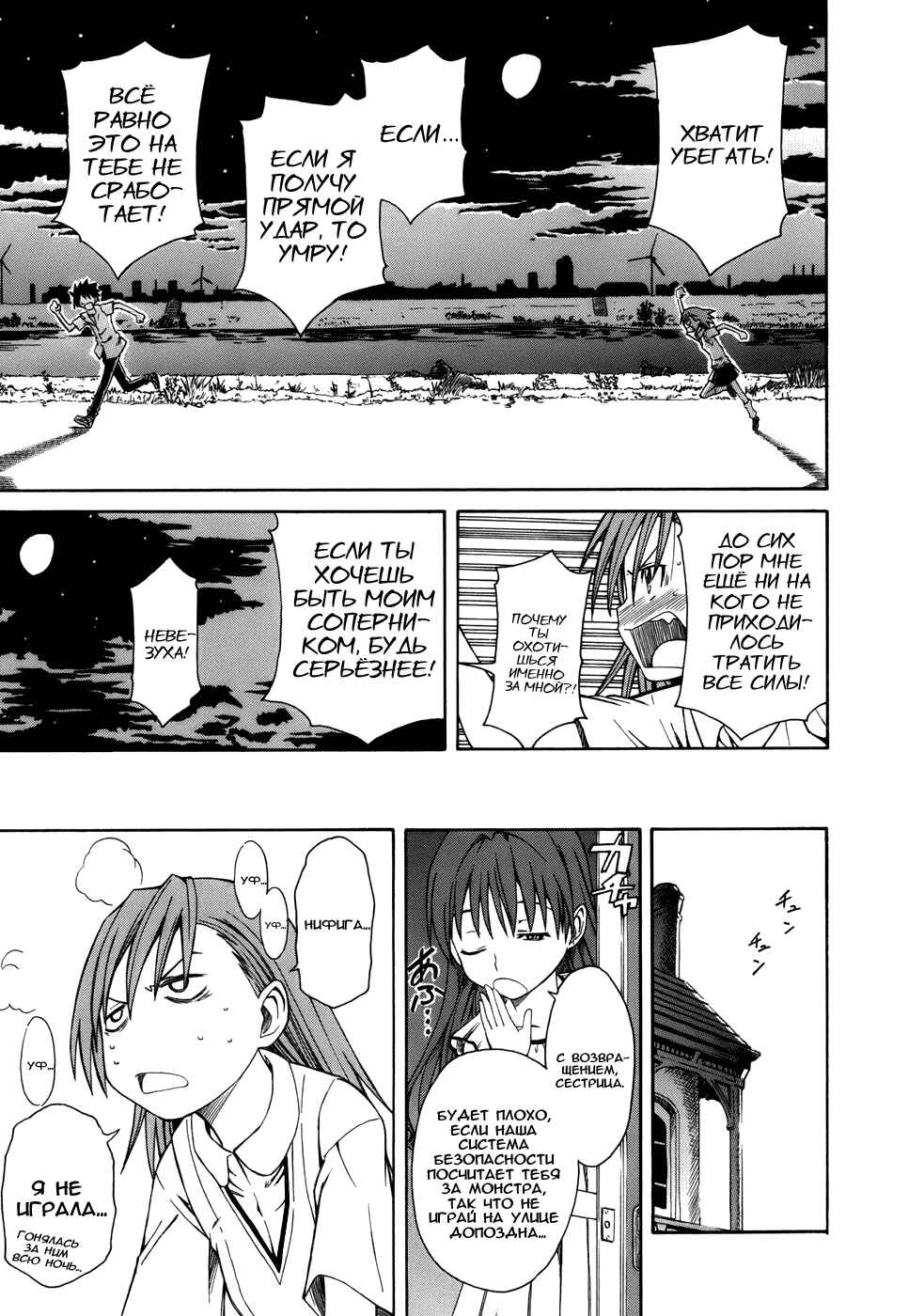 Toaru Majutsu no Index Gaiden: Toaru Kagaku no Railgun Chapter 3 - Page 24