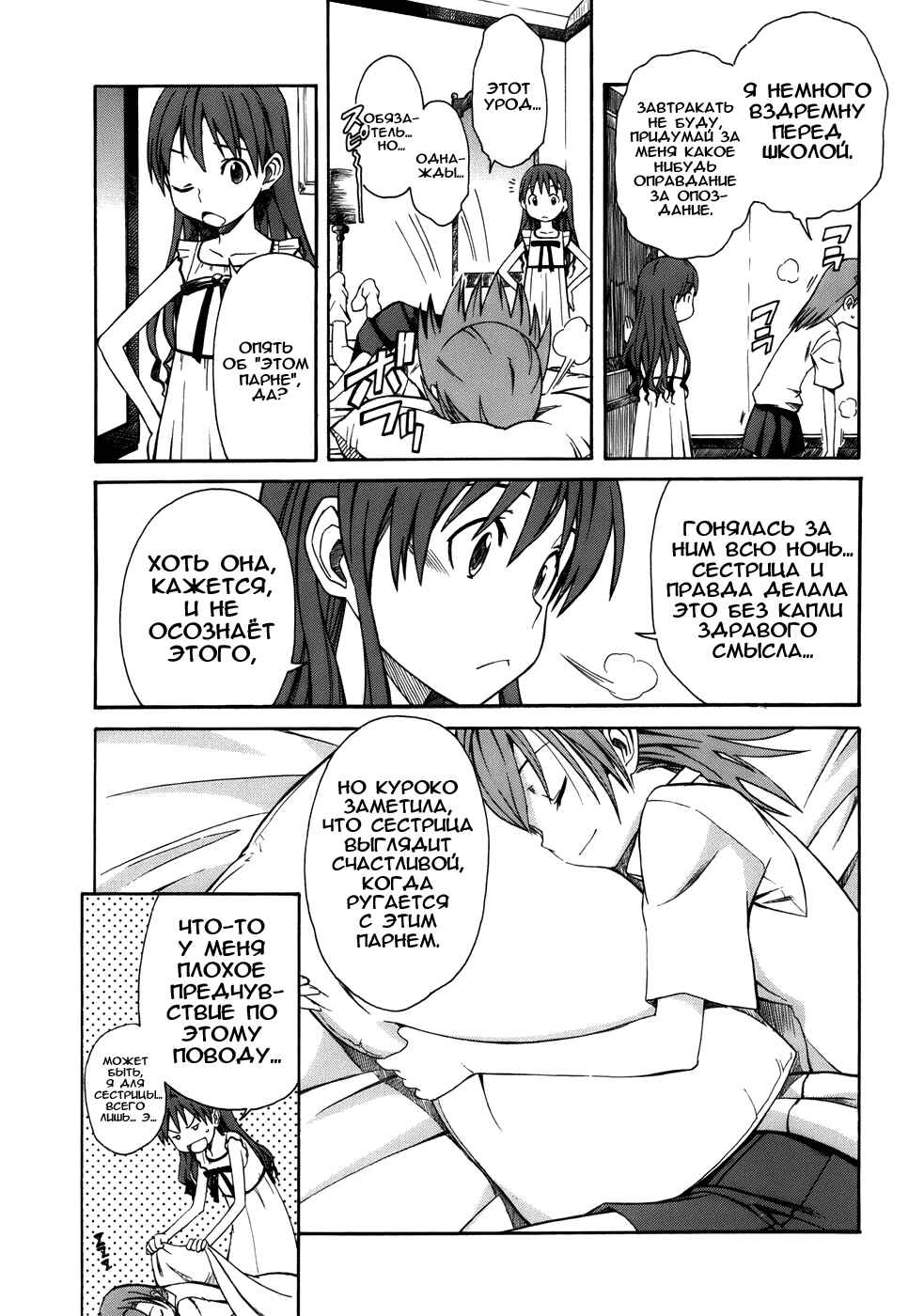 Toaru Majutsu no Index Gaiden: Toaru Kagaku no Railgun Chapter 3 - Page 25