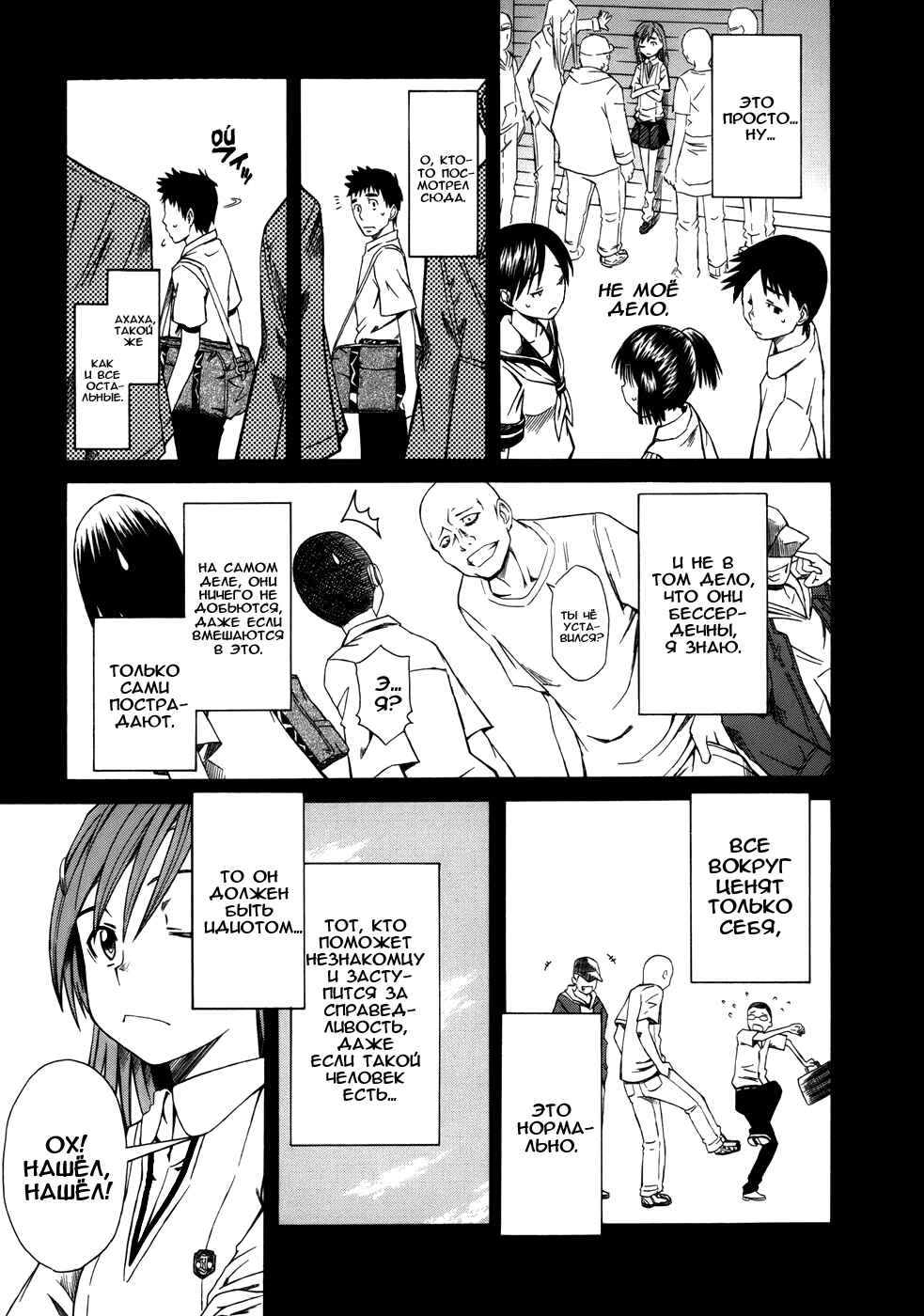 Toaru Majutsu no Index Gaiden: Toaru Kagaku no Railgun Chapter 3 - Page 4
