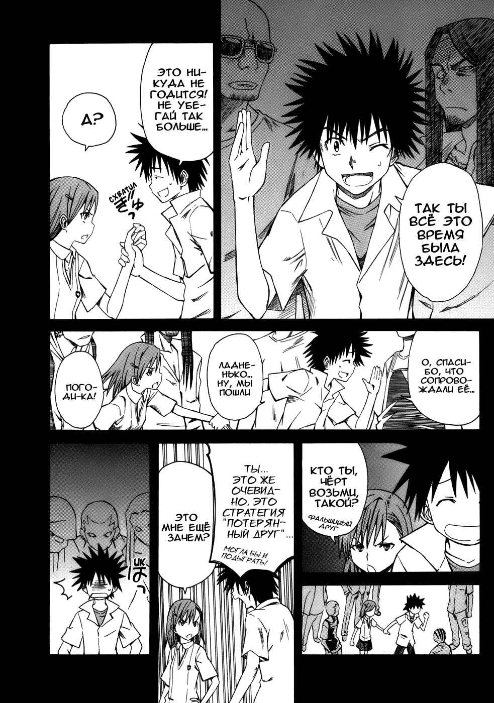 Toaru Majutsu no Index Gaiden: Toaru Kagaku no Railgun Chapter 3 - Page 5