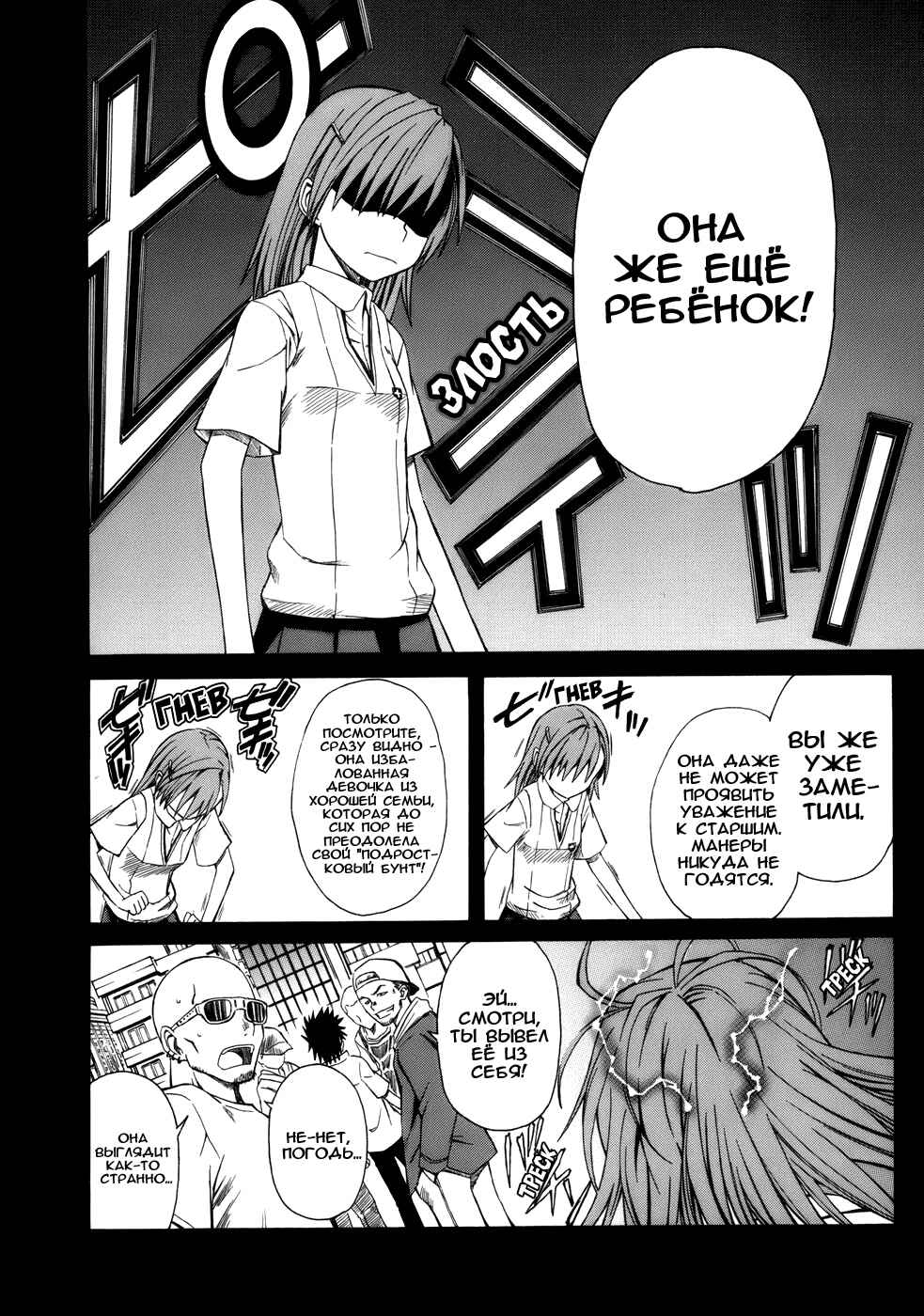 Toaru Majutsu no Index Gaiden: Toaru Kagaku no Railgun Chapter 3 - Page 7