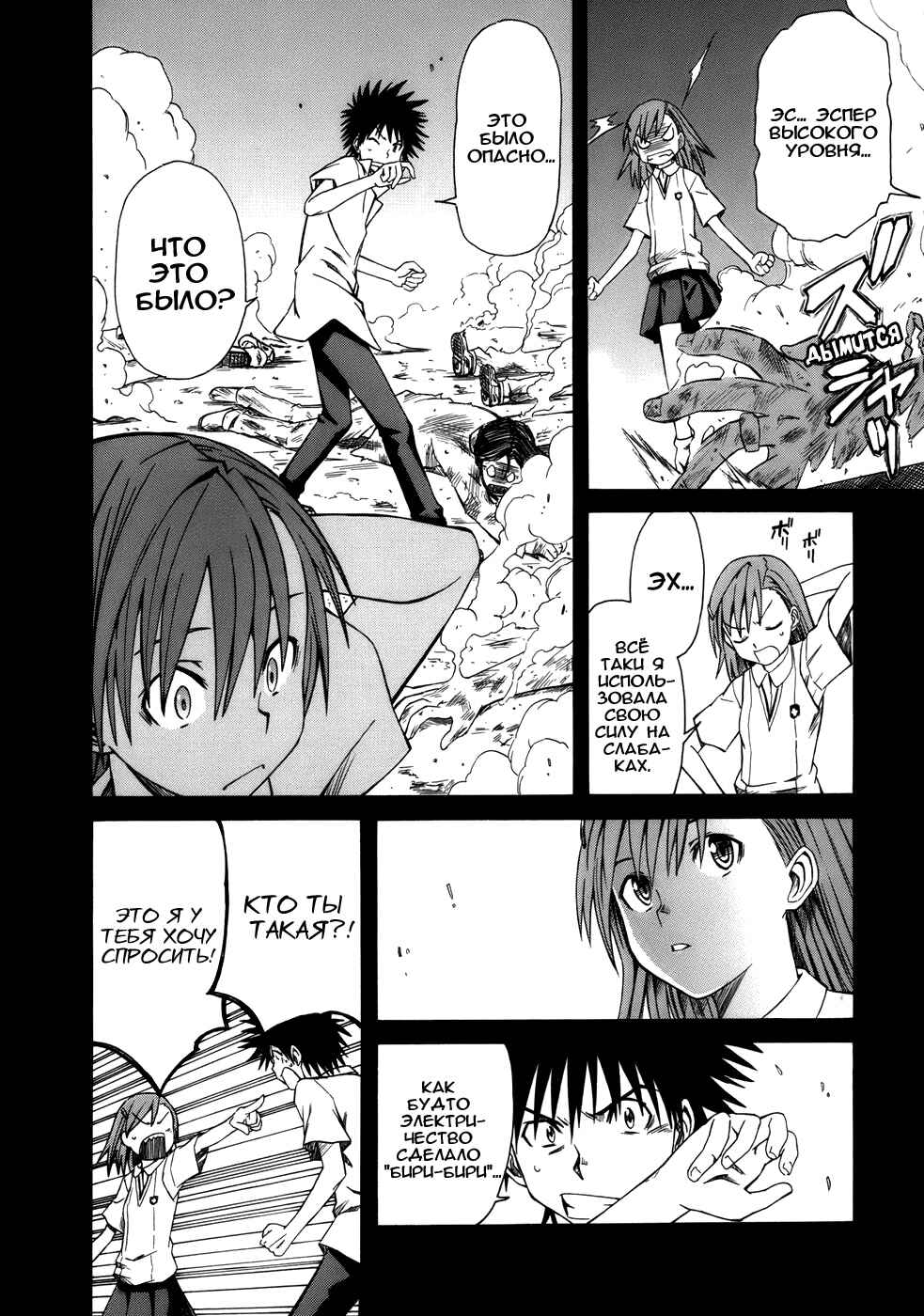 Toaru Majutsu no Index Gaiden: Toaru Kagaku no Railgun Chapter 3 - Page 9