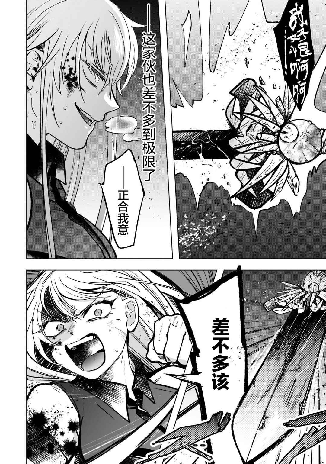 Blade Skill Online: Gomi Shokugyou de Saijaku Bukide Kuso Status no Ore, Itsunomanika "Last Boss" ni Nariagarimasu! Chapter 2 - Page 16