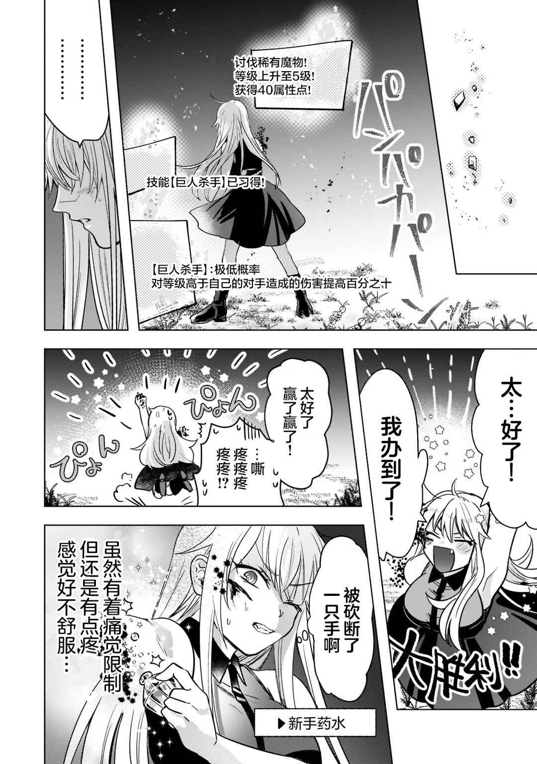 Blade Skill Online: Gomi Shokugyou de Saijaku Bukide Kuso Status no Ore, Itsunomanika "Last Boss" ni Nariagarimasu! Chapter 2 - Page 18