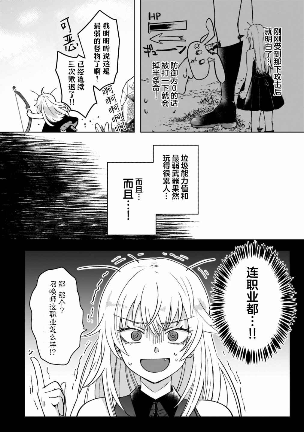 Blade Skill Online: Gomi Shokugyou de Saijaku Bukide Kuso Status no Ore, Itsunomanika "Last Boss" ni Nariagarimasu! Chapter 2 - Page 2
