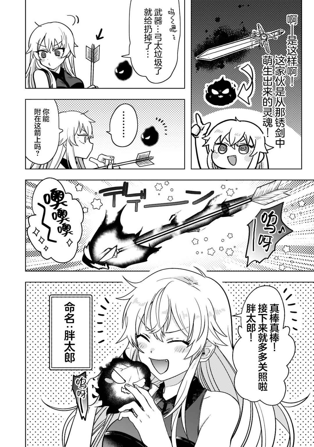 Blade Skill Online: Gomi Shokugyou de Saijaku Bukide Kuso Status no Ore, Itsunomanika "Last Boss" ni Nariagarimasu! Chapter 2 - Page 20
