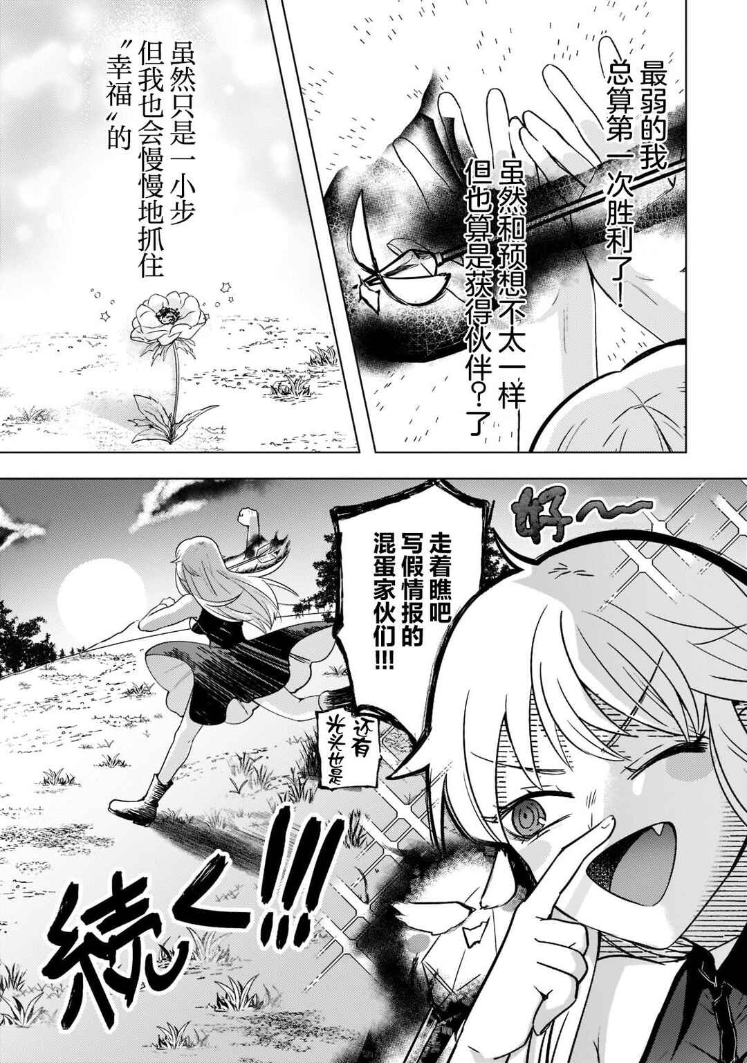 Blade Skill Online: Gomi Shokugyou de Saijaku Bukide Kuso Status no Ore, Itsunomanika "Last Boss" ni Nariagarimasu! Chapter 2 - Page 21
