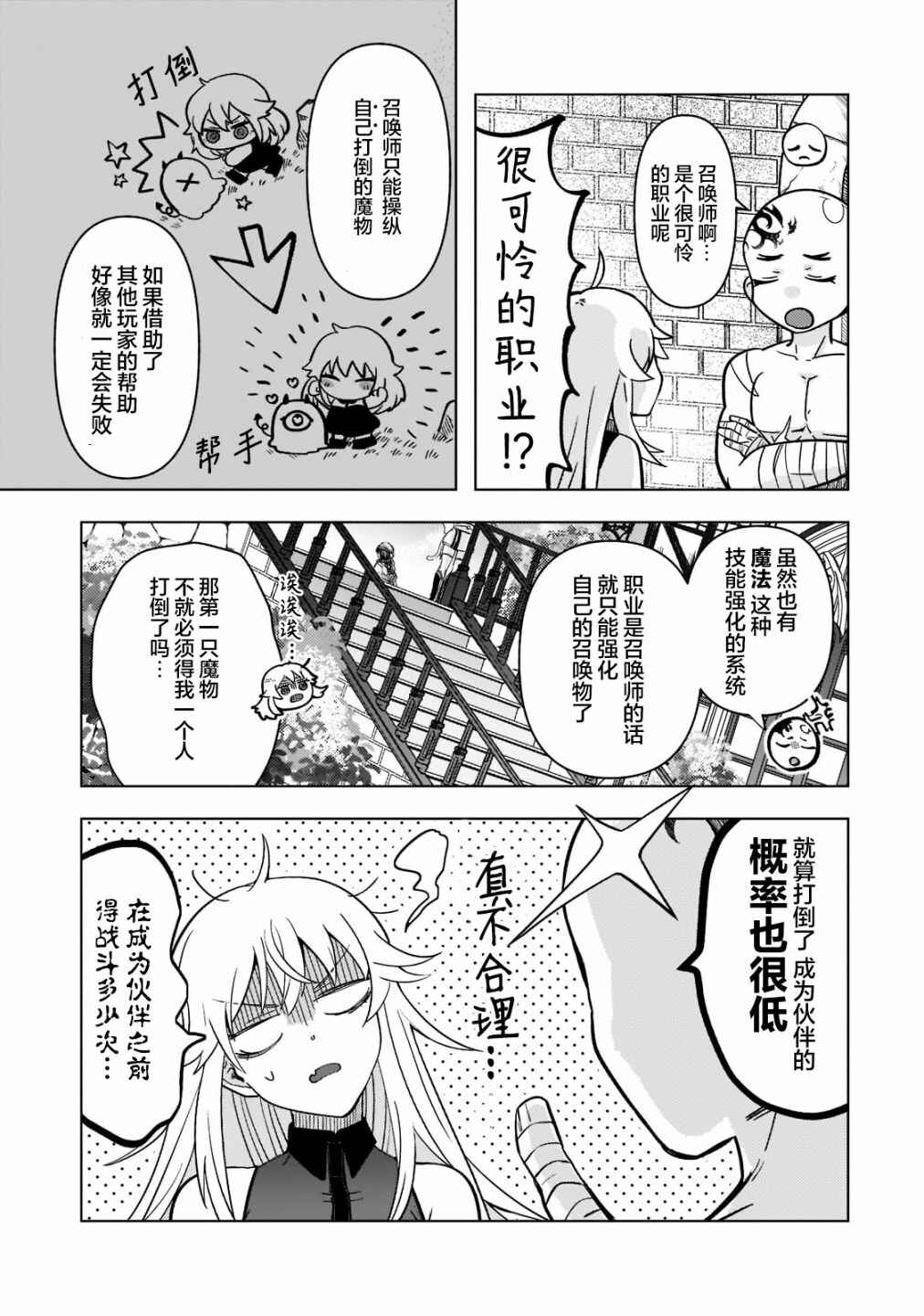 Blade Skill Online: Gomi Shokugyou de Saijaku Bukide Kuso Status no Ore, Itsunomanika "Last Boss" ni Nariagarimasu! Chapter 2 - Page 3