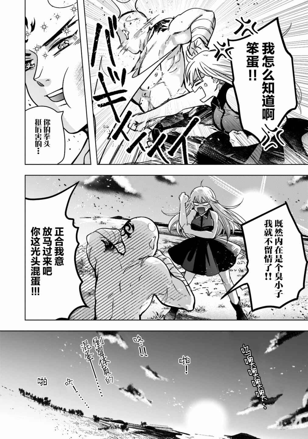 Blade Skill Online: Gomi Shokugyou de Saijaku Bukide Kuso Status no Ore, Itsunomanika "Last Boss" ni Nariagarimasu! Chapter 2 - Page 6