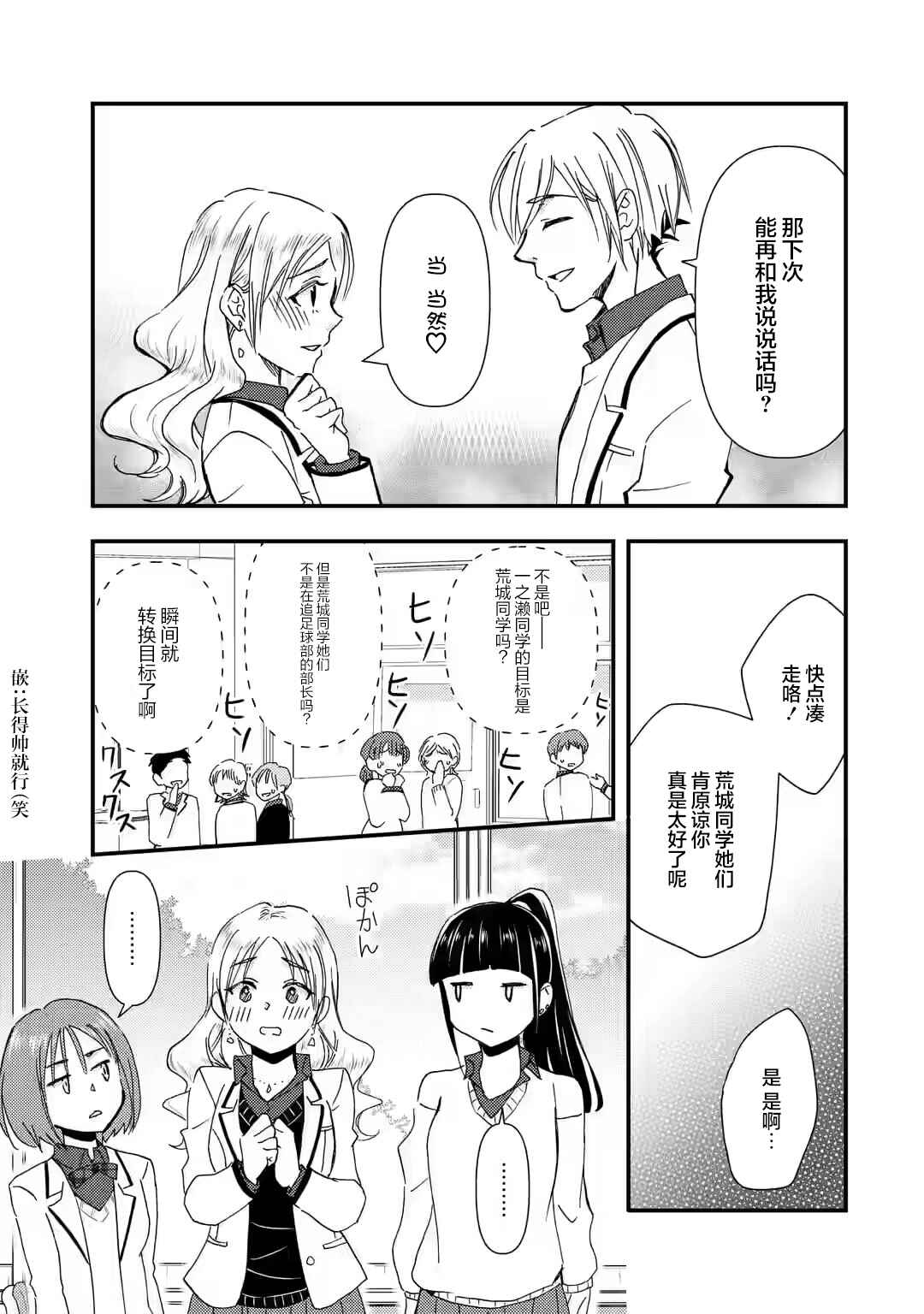 Ore wa Shiranai Uchi ni Gakkouichi no Bishoujo wo Kudoiteita Rashii: Baito-saki no Soudan Aite ni Ore no Omoibito no Hanashi wo Suru to Kanojo wa Nazeka Terehajimeru Chapter 14 - Page 17