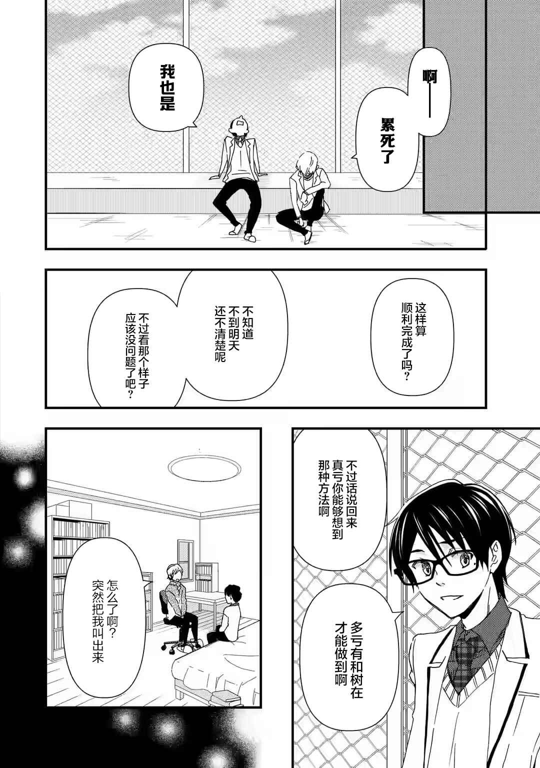 Ore wa Shiranai Uchi ni Gakkouichi no Bishoujo wo Kudoiteita Rashii: Baito-saki no Soudan Aite ni Ore no Omoibito no Hanashi wo Suru to Kanojo wa Nazeka Terehajimeru Chapter 14 - Page 18