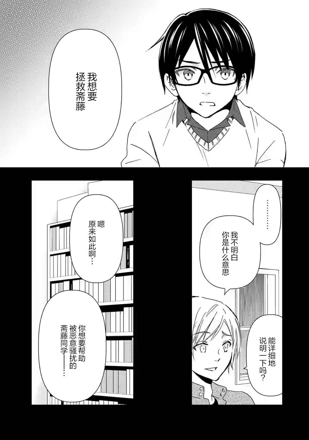Ore wa Shiranai Uchi ni Gakkouichi no Bishoujo wo Kudoiteita Rashii: Baito-saki no Soudan Aite ni Ore no Omoibito no Hanashi wo Suru to Kanojo wa Nazeka Terehajimeru Chapter 14 - Page 19