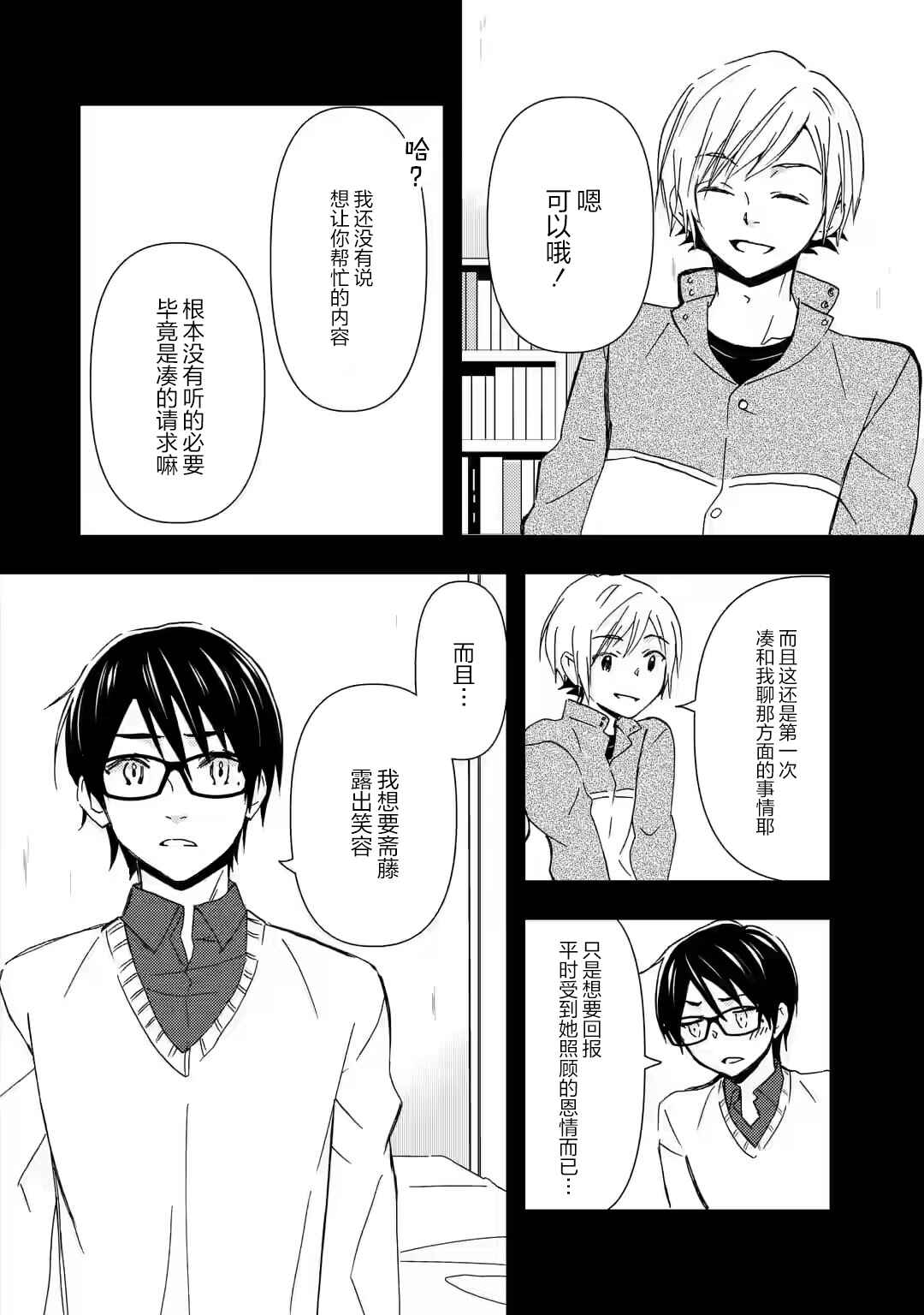 Ore wa Shiranai Uchi ni Gakkouichi no Bishoujo wo Kudoiteita Rashii: Baito-saki no Soudan Aite ni Ore no Omoibito no Hanashi wo Suru to Kanojo wa Nazeka Terehajimeru Chapter 14 - Page 20