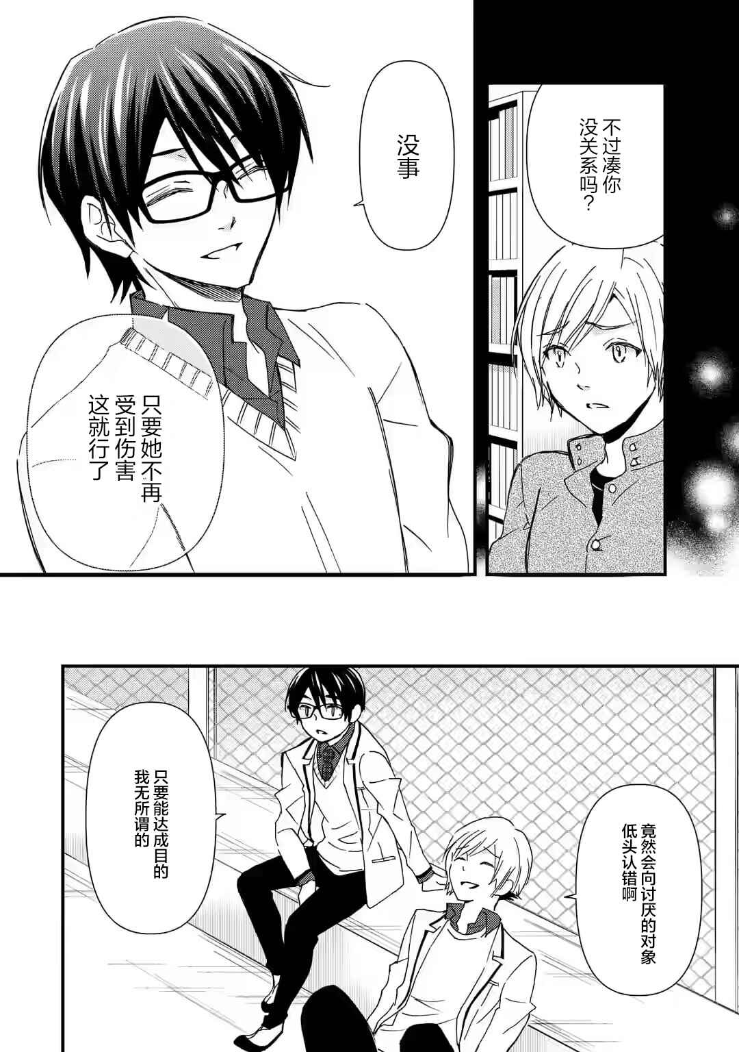 Ore wa Shiranai Uchi ni Gakkouichi no Bishoujo wo Kudoiteita Rashii: Baito-saki no Soudan Aite ni Ore no Omoibito no Hanashi wo Suru to Kanojo wa Nazeka Terehajimeru Chapter 14 - Page 22