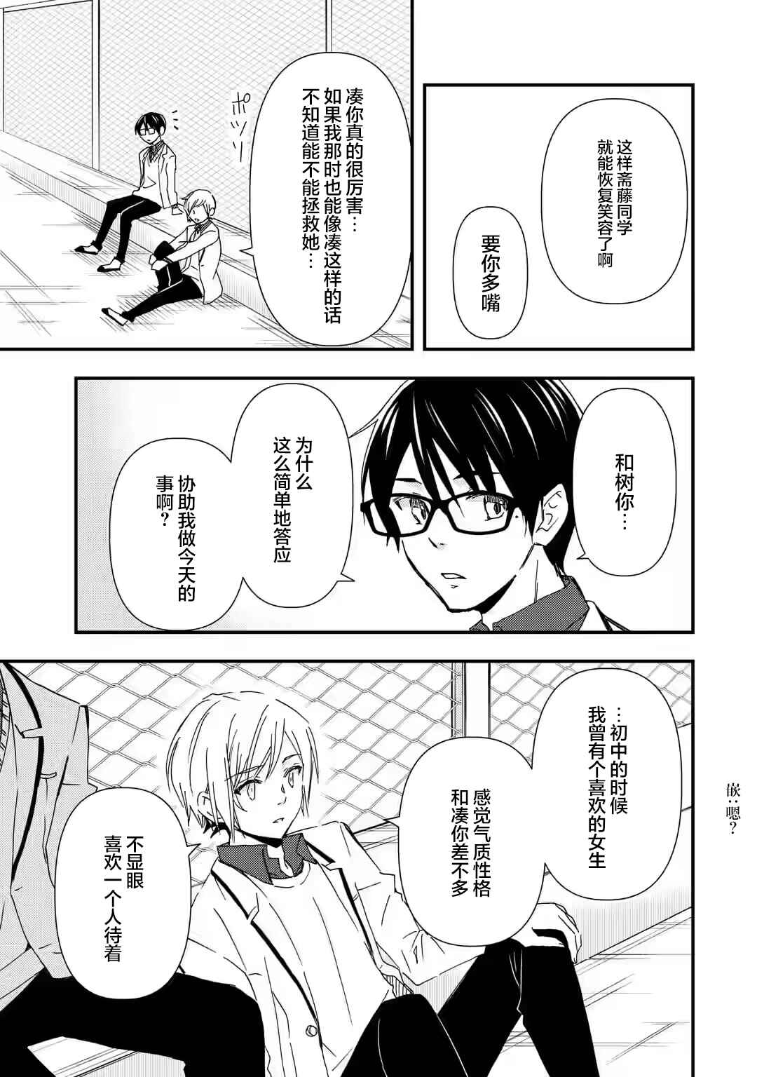Ore wa Shiranai Uchi ni Gakkouichi no Bishoujo wo Kudoiteita Rashii: Baito-saki no Soudan Aite ni Ore no Omoibito no Hanashi wo Suru to Kanojo wa Nazeka Terehajimeru Chapter 14 - Page 23