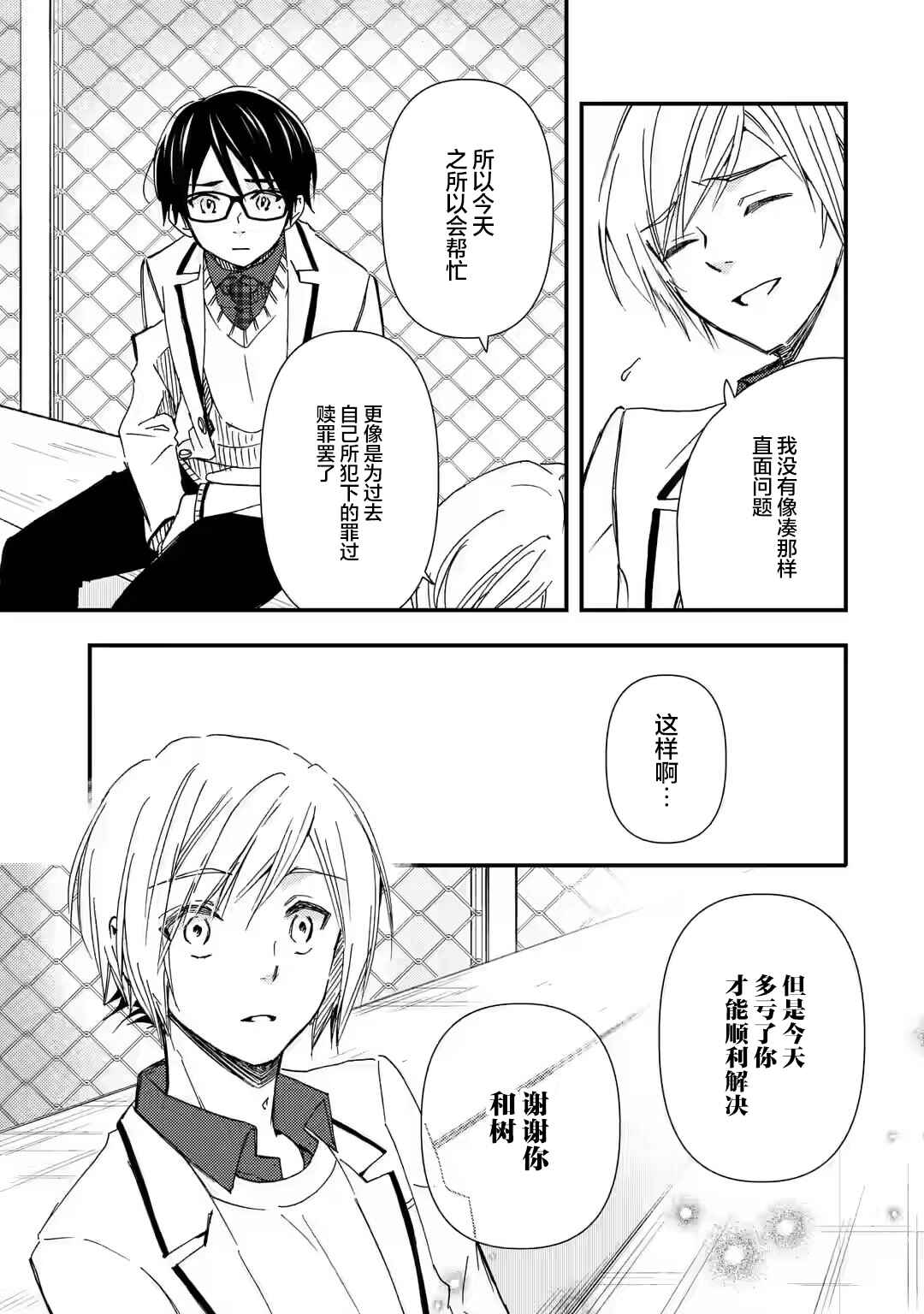 Ore wa Shiranai Uchi ni Gakkouichi no Bishoujo wo Kudoiteita Rashii: Baito-saki no Soudan Aite ni Ore no Omoibito no Hanashi wo Suru to Kanojo wa Nazeka Terehajimeru Chapter 14 - Page 25