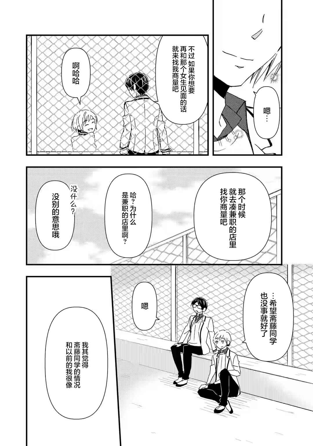 Ore wa Shiranai Uchi ni Gakkouichi no Bishoujo wo Kudoiteita Rashii: Baito-saki no Soudan Aite ni Ore no Omoibito no Hanashi wo Suru to Kanojo wa Nazeka Terehajimeru Chapter 14 - Page 26