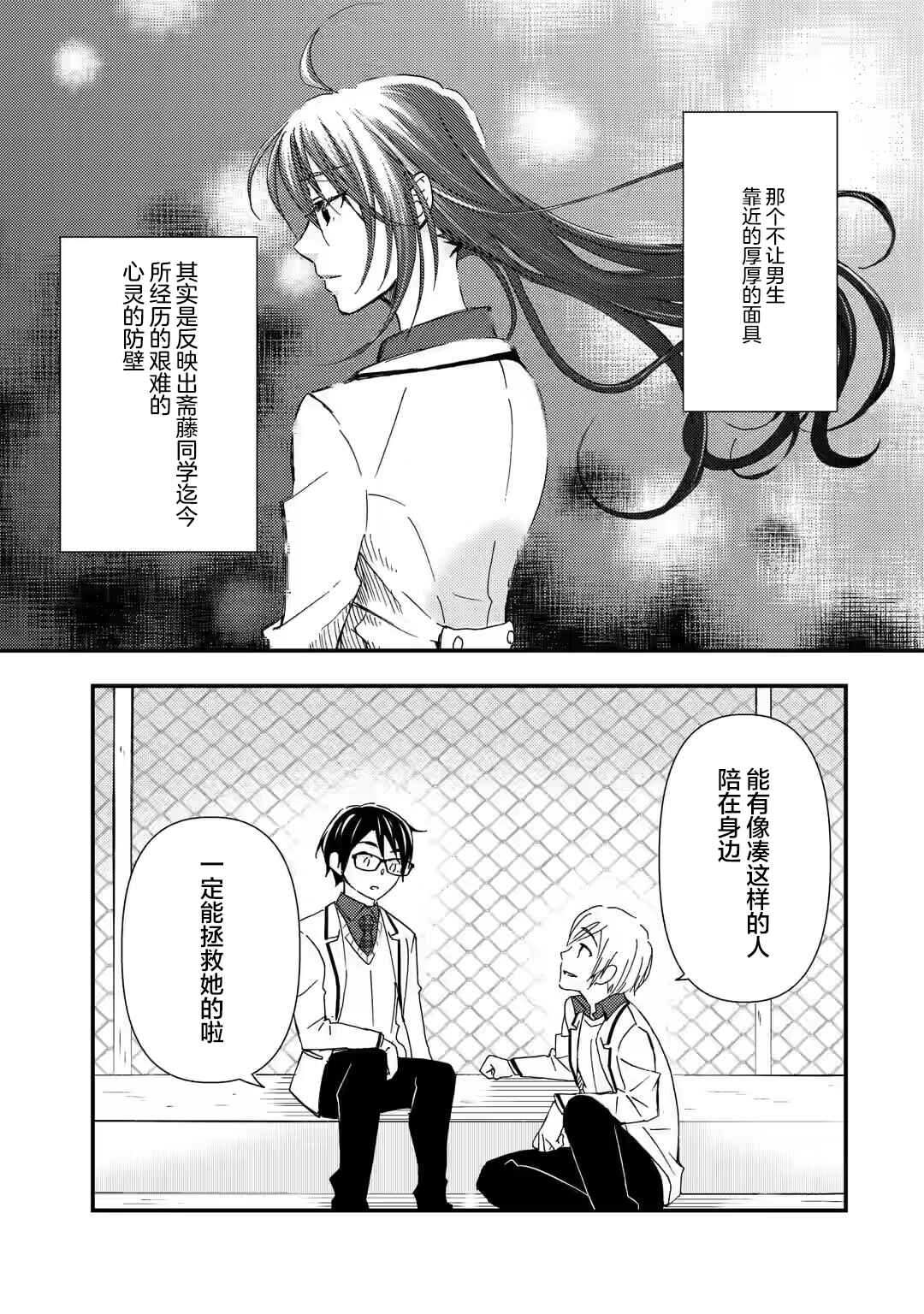 Ore wa Shiranai Uchi ni Gakkouichi no Bishoujo wo Kudoiteita Rashii: Baito-saki no Soudan Aite ni Ore no Omoibito no Hanashi wo Suru to Kanojo wa Nazeka Terehajimeru Chapter 14 - Page 27
