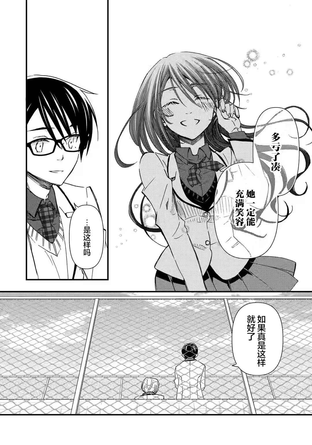 Ore wa Shiranai Uchi ni Gakkouichi no Bishoujo wo Kudoiteita Rashii: Baito-saki no Soudan Aite ni Ore no Omoibito no Hanashi wo Suru to Kanojo wa Nazeka Terehajimeru Chapter 14 - Page 28