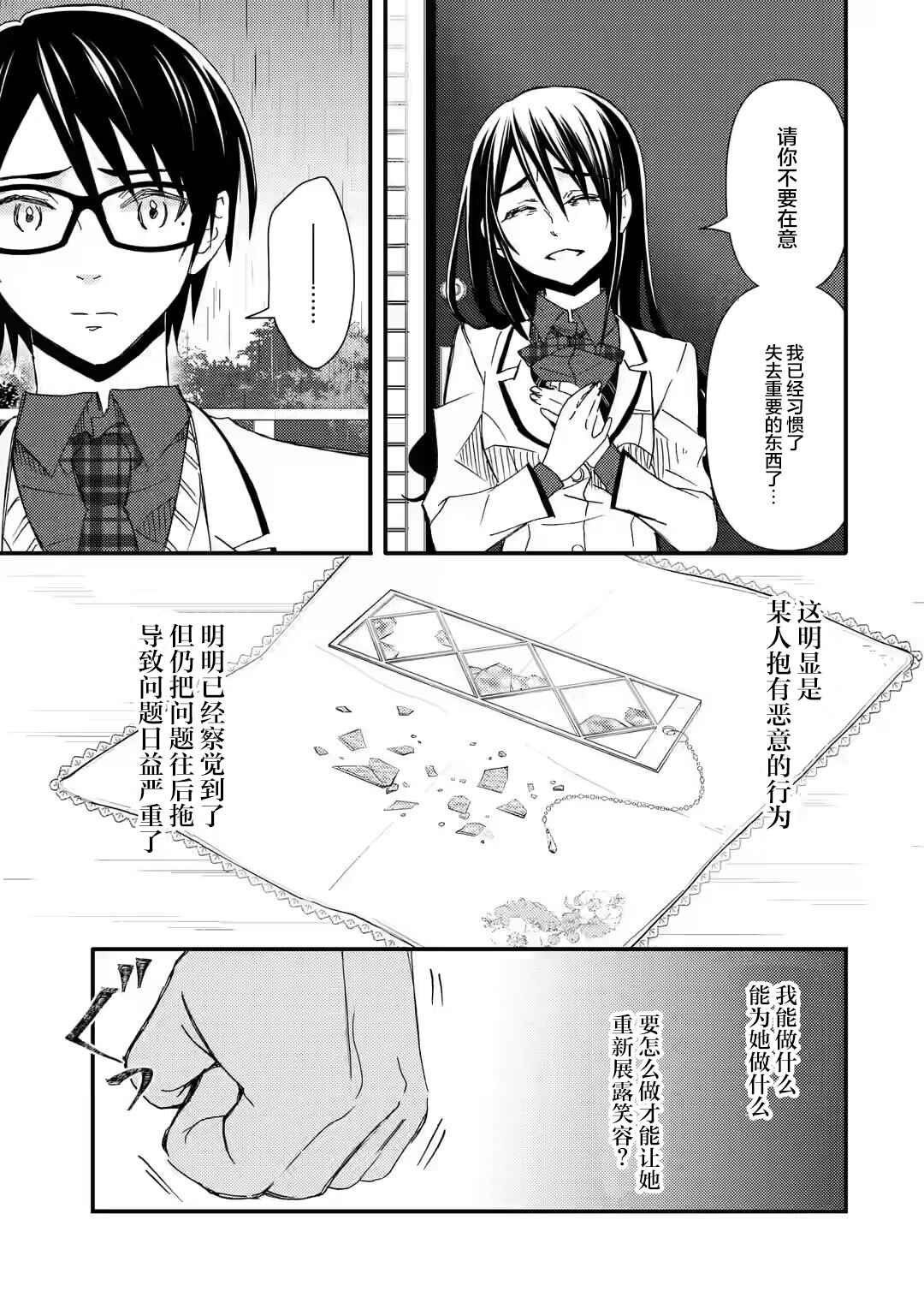 Ore wa Shiranai Uchi ni Gakkouichi no Bishoujo wo Kudoiteita Rashii: Baito-saki no Soudan Aite ni Ore no Omoibito no Hanashi wo Suru to Kanojo wa Nazeka Terehajimeru Chapter 14 - Page 3