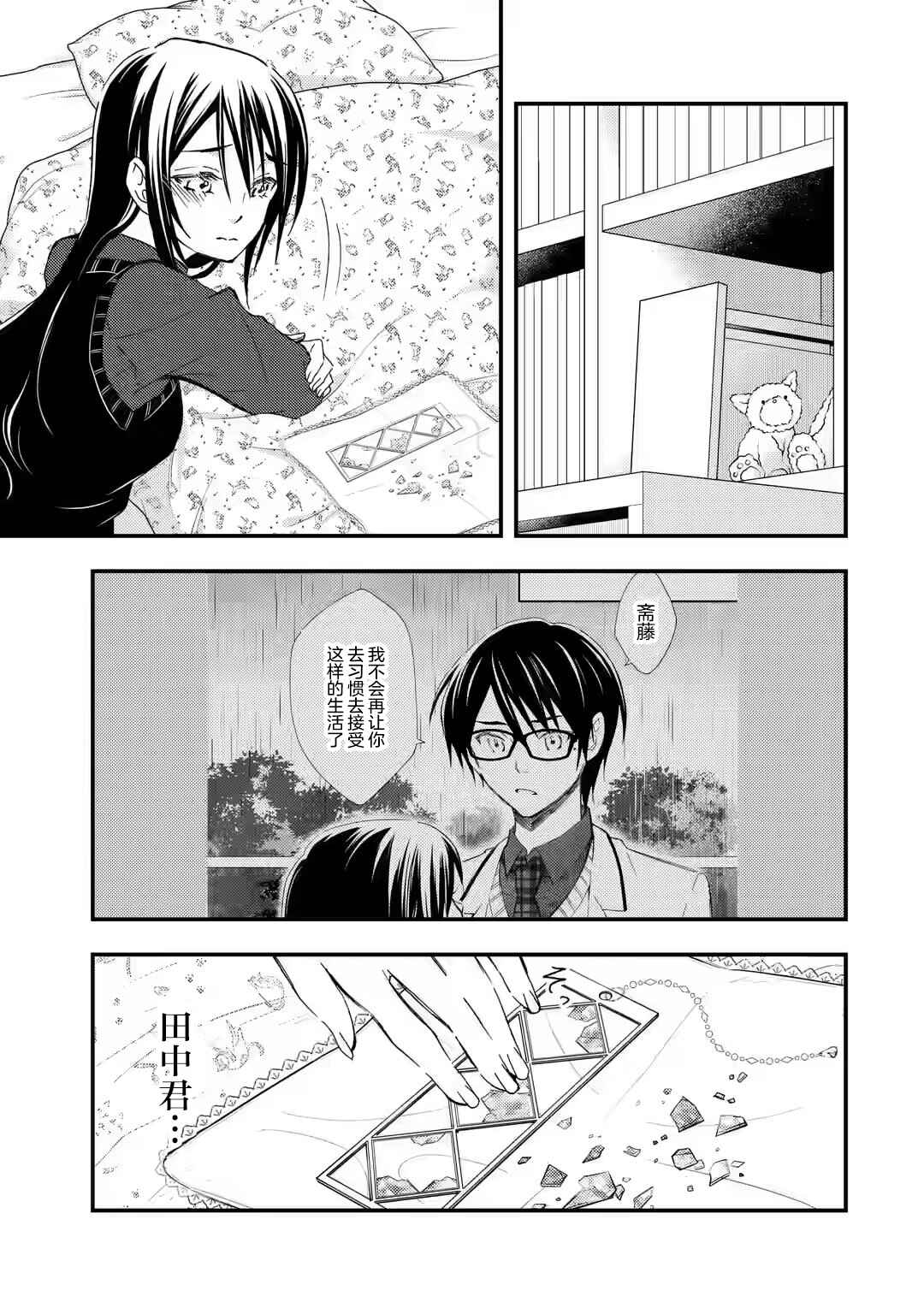 Ore wa Shiranai Uchi ni Gakkouichi no Bishoujo wo Kudoiteita Rashii: Baito-saki no Soudan Aite ni Ore no Omoibito no Hanashi wo Suru to Kanojo wa Nazeka Terehajimeru Chapter 14 - Page 9