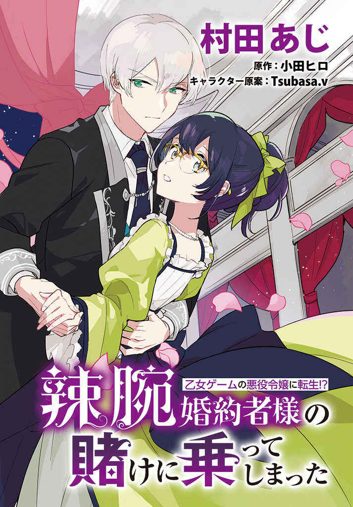 Yowaki MAX Reijou nanoni, Ratsuwan Konyakusha-sama no Kake ni Notte Shimatta Chapter 12.1 - Page 2