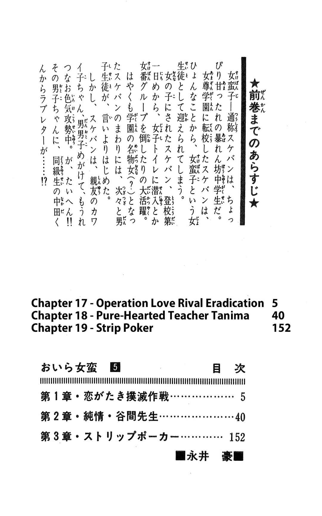 I Am Sukeban Chapter 17 - Page 11