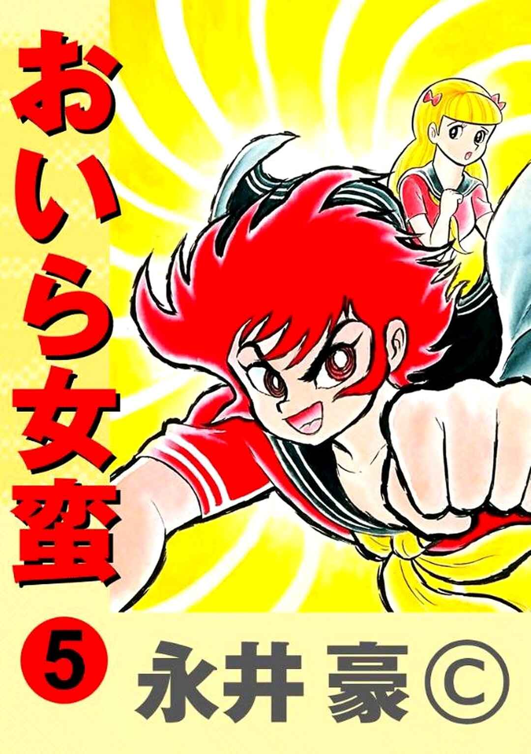 I Am Sukeban Chapter 17 - Page 2