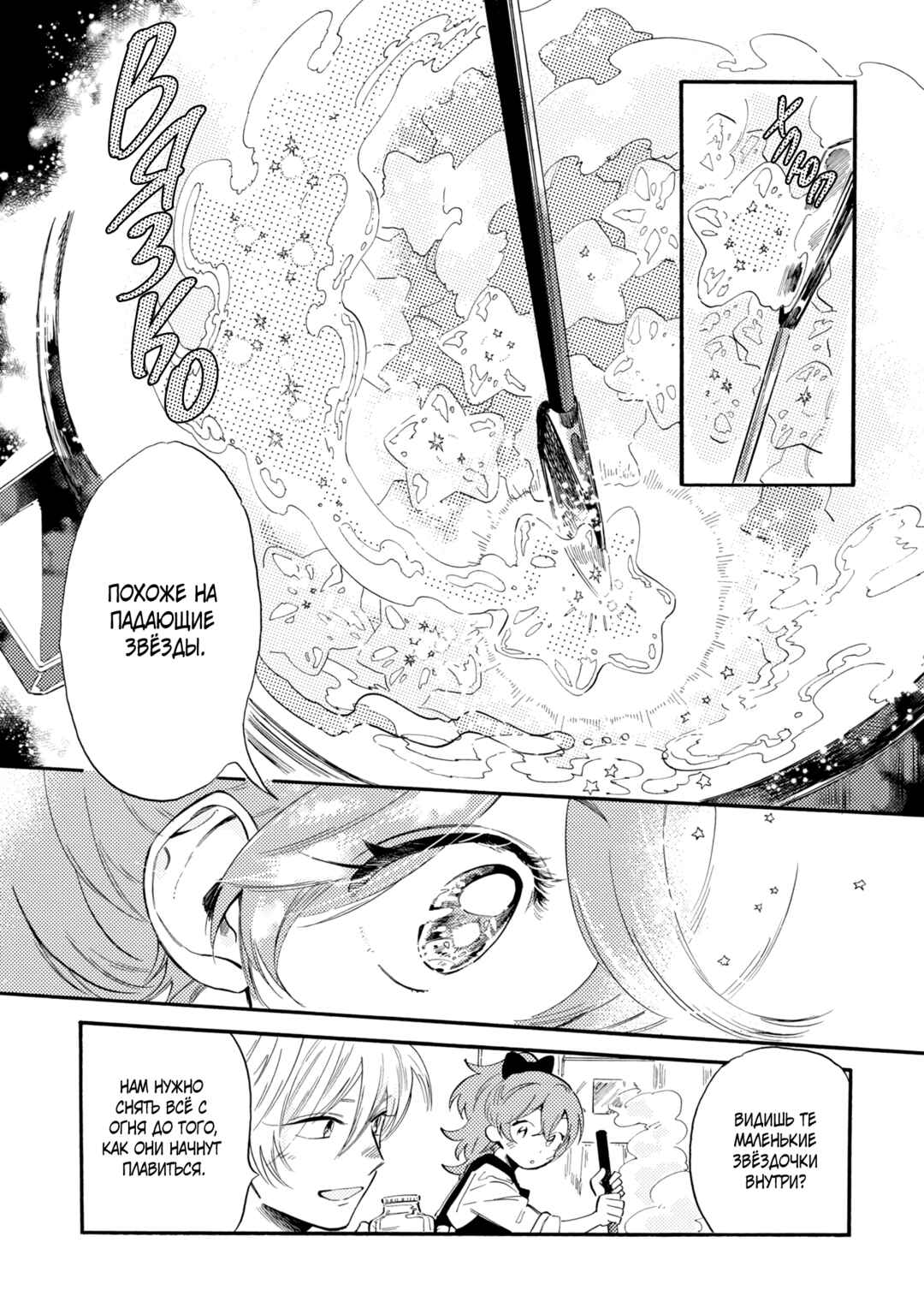 Yoru no Namae o Yonde Chapter 2 - Page 15