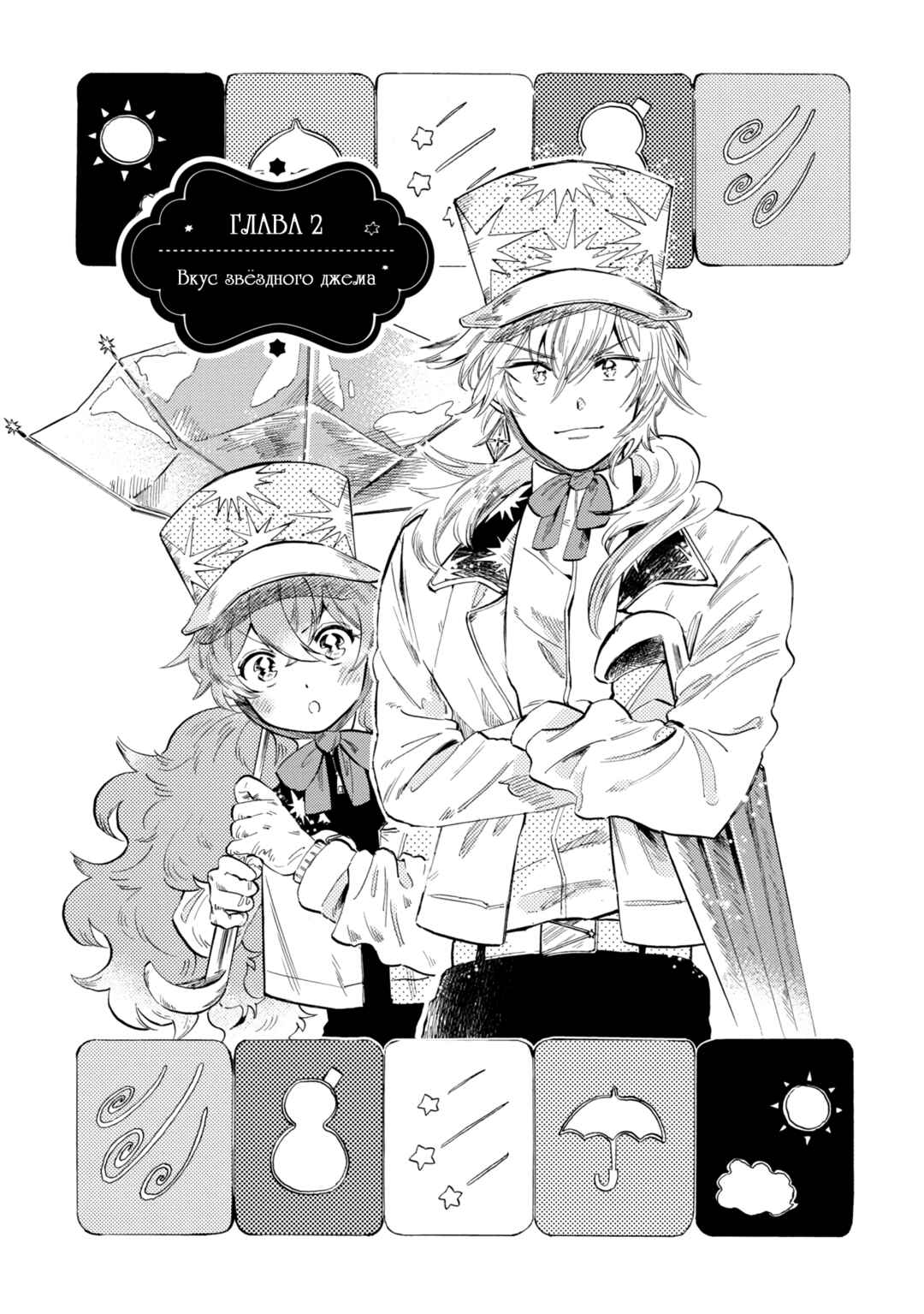 Yoru no Namae o Yonde Chapter 2 - Page 2