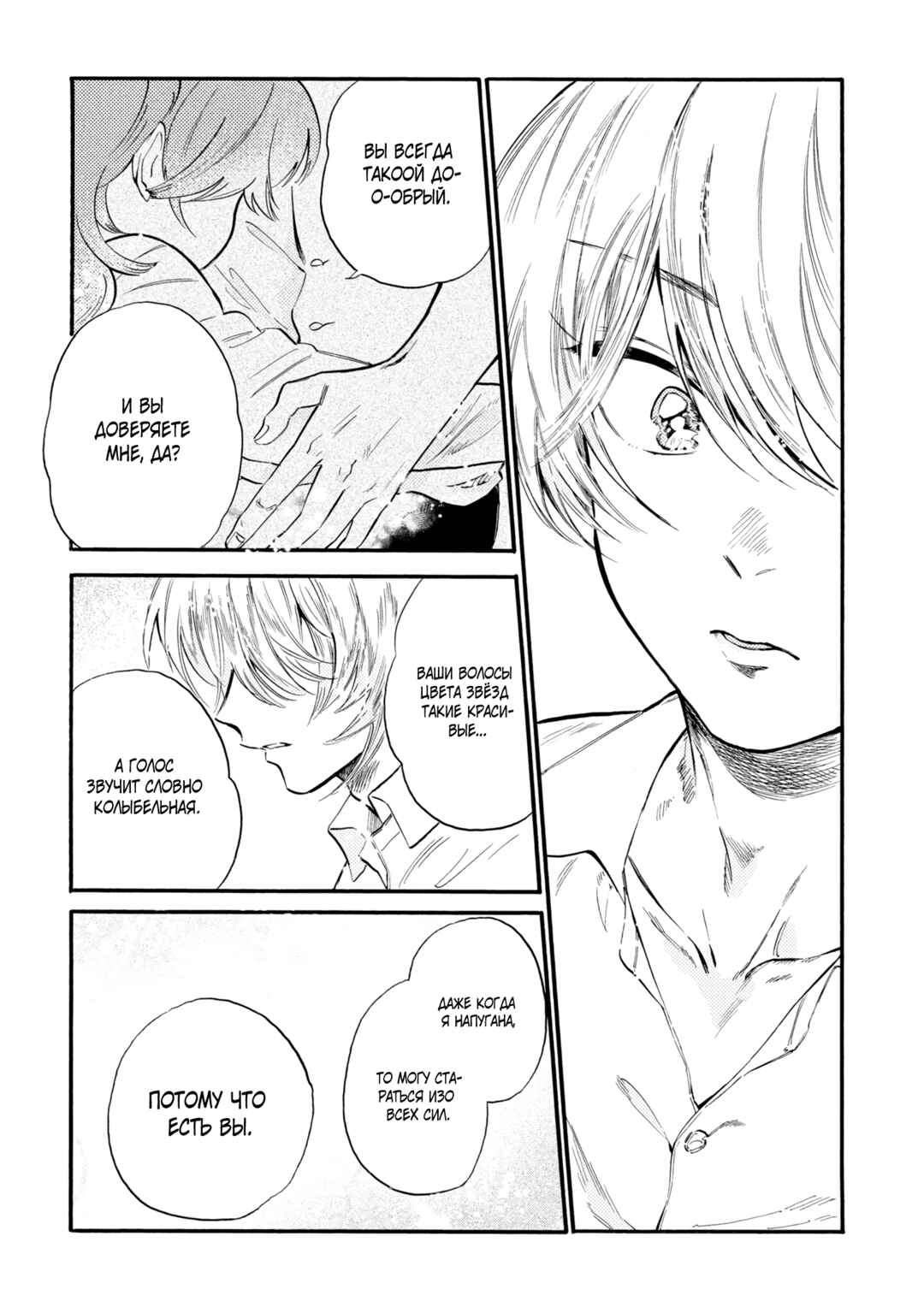 Yoru no Namae o Yonde Chapter 2 - Page 24