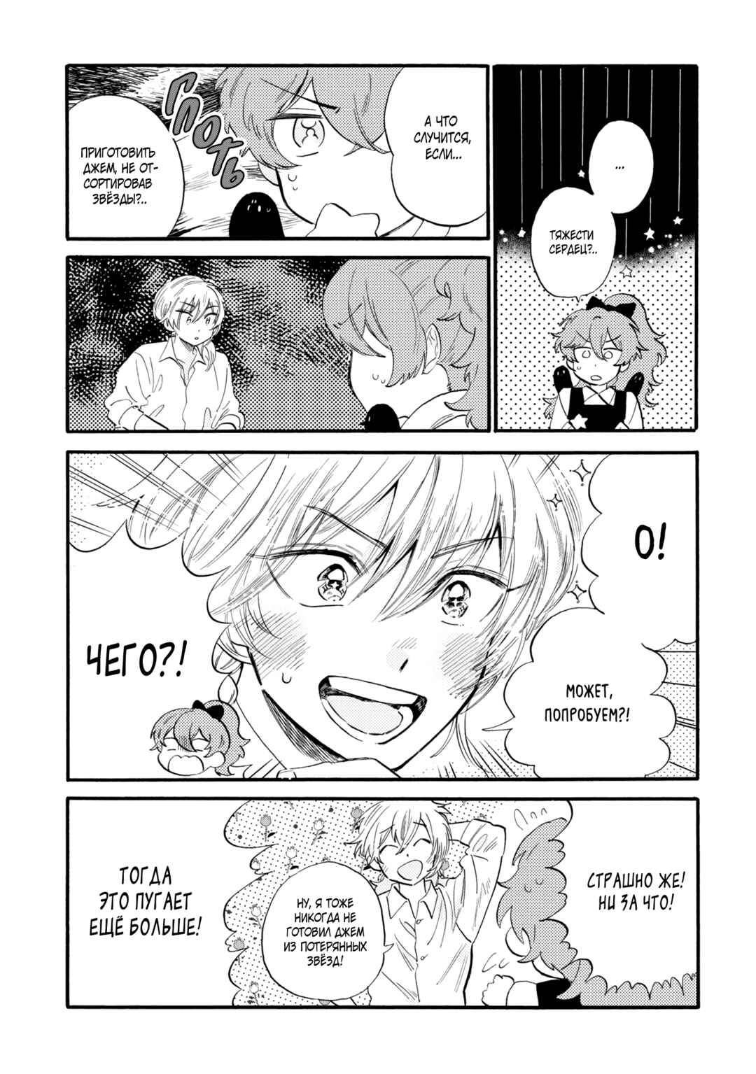 Yoru no Namae o Yonde Chapter 2 - Page 7