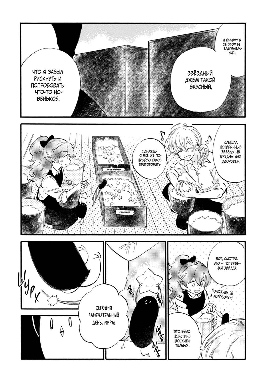 Yoru no Namae o Yonde Chapter 2 - Page 8