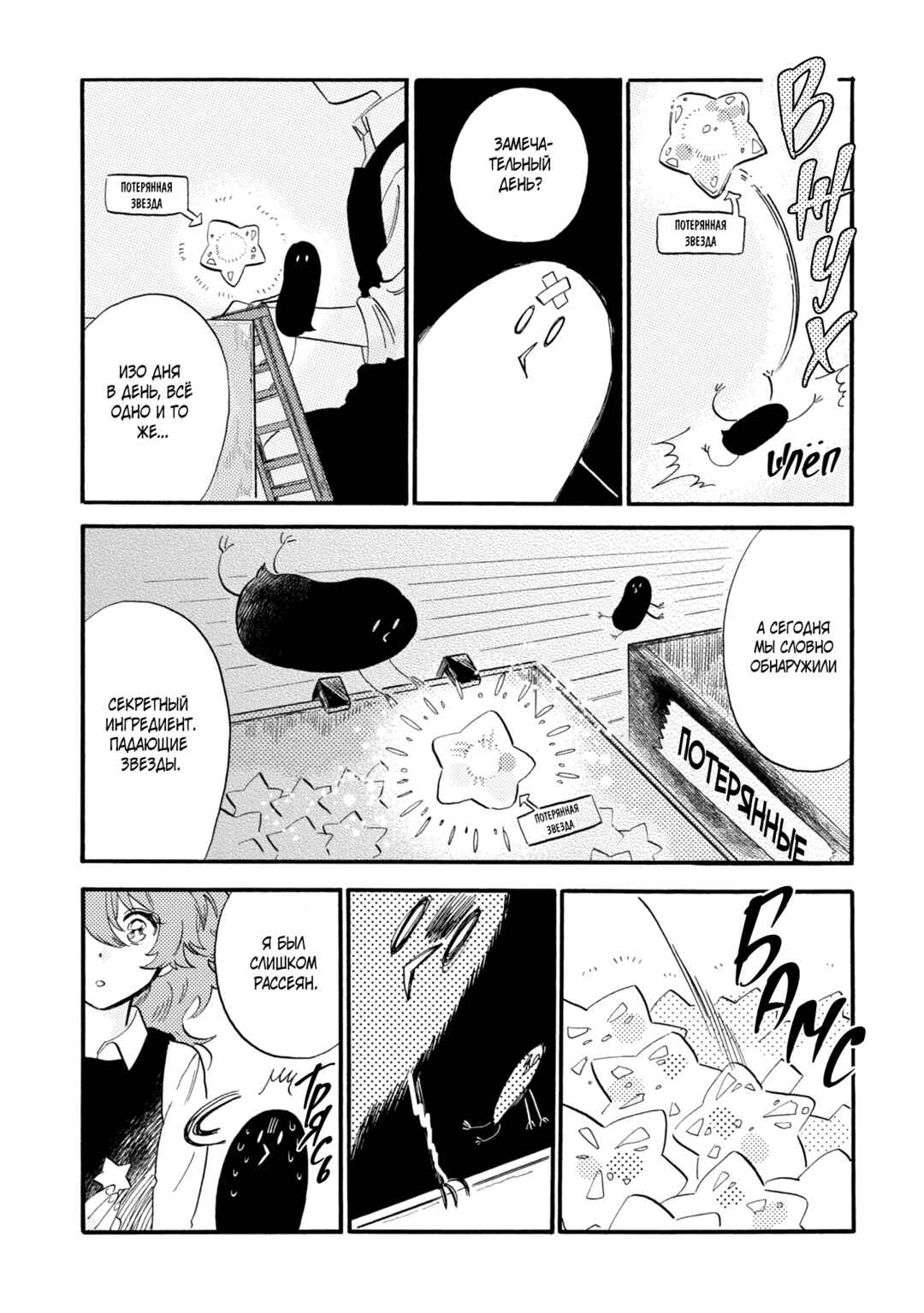 Yoru no Namae o Yonde Chapter 2 - Page 9