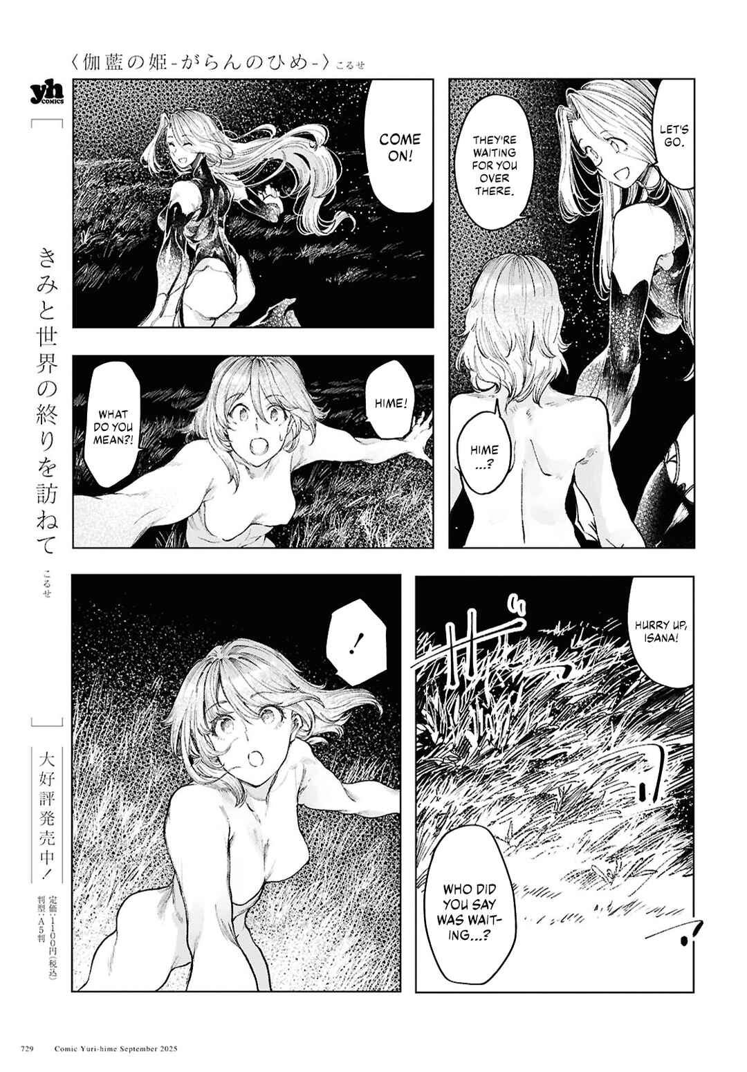 Garan no Hime Chapter 20 - Page 5