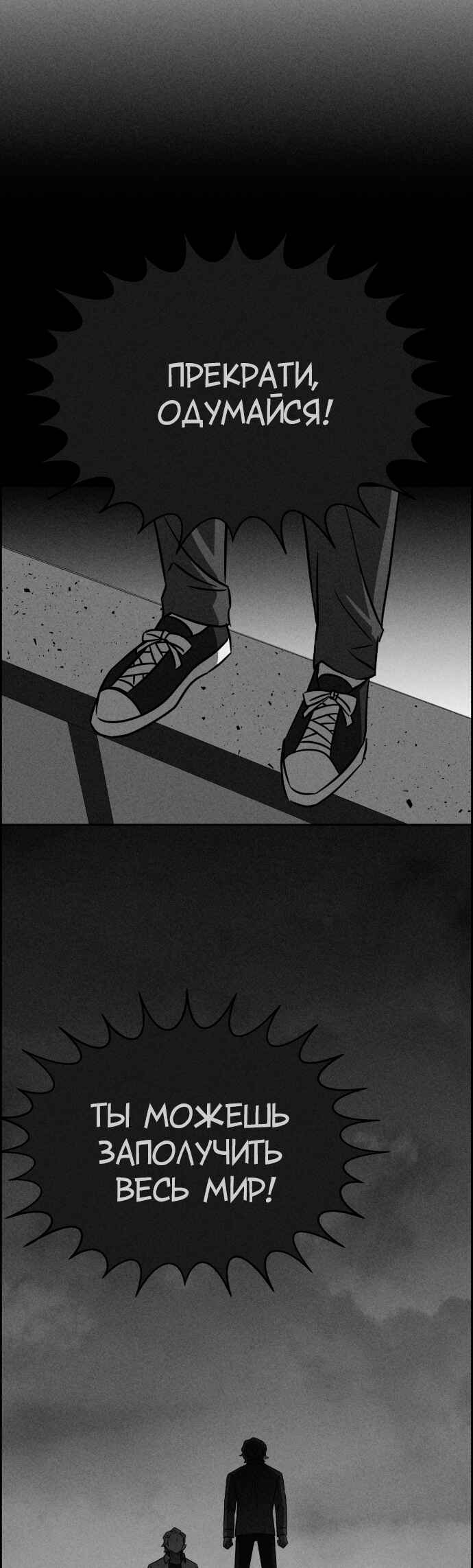 Flawed Almighty Chapter 120 - Page 25