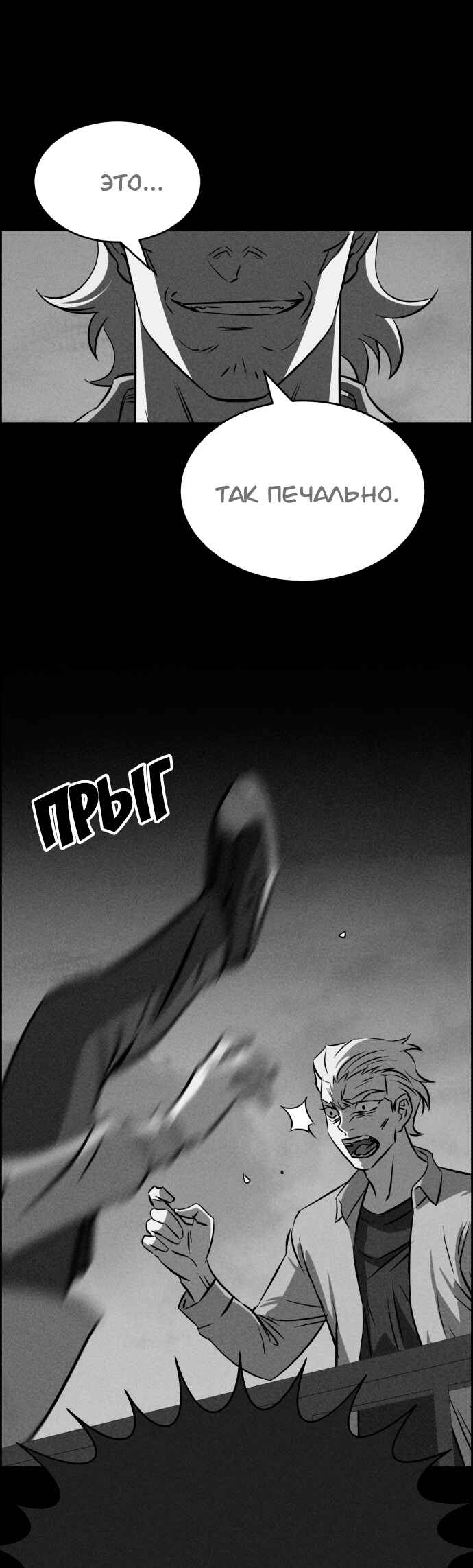 Flawed Almighty Chapter 120 - Page 28