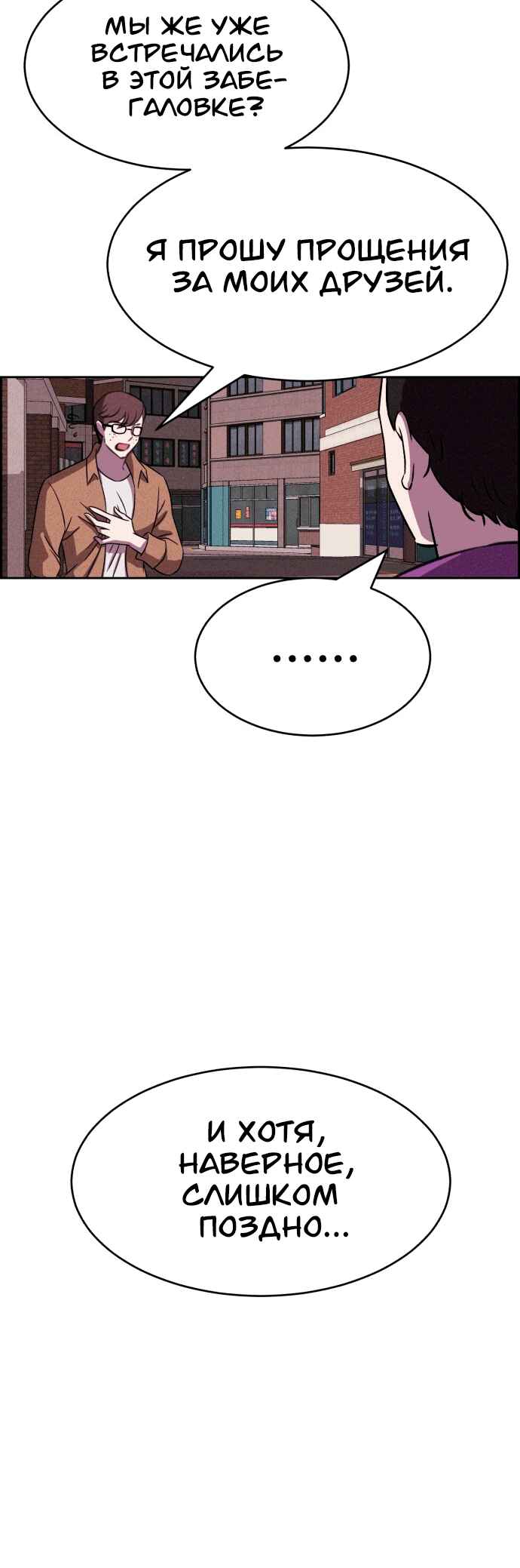 Flawed Almighty Chapter 120 - Page 67