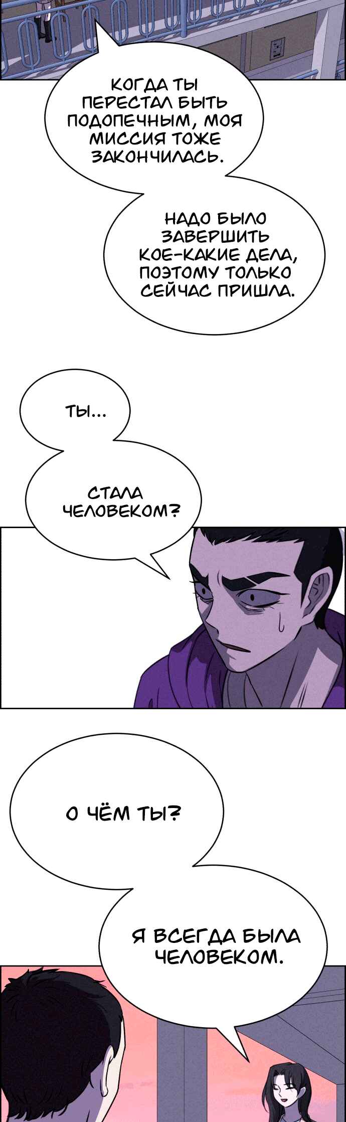 Flawed Almighty Chapter 120 - Page 79