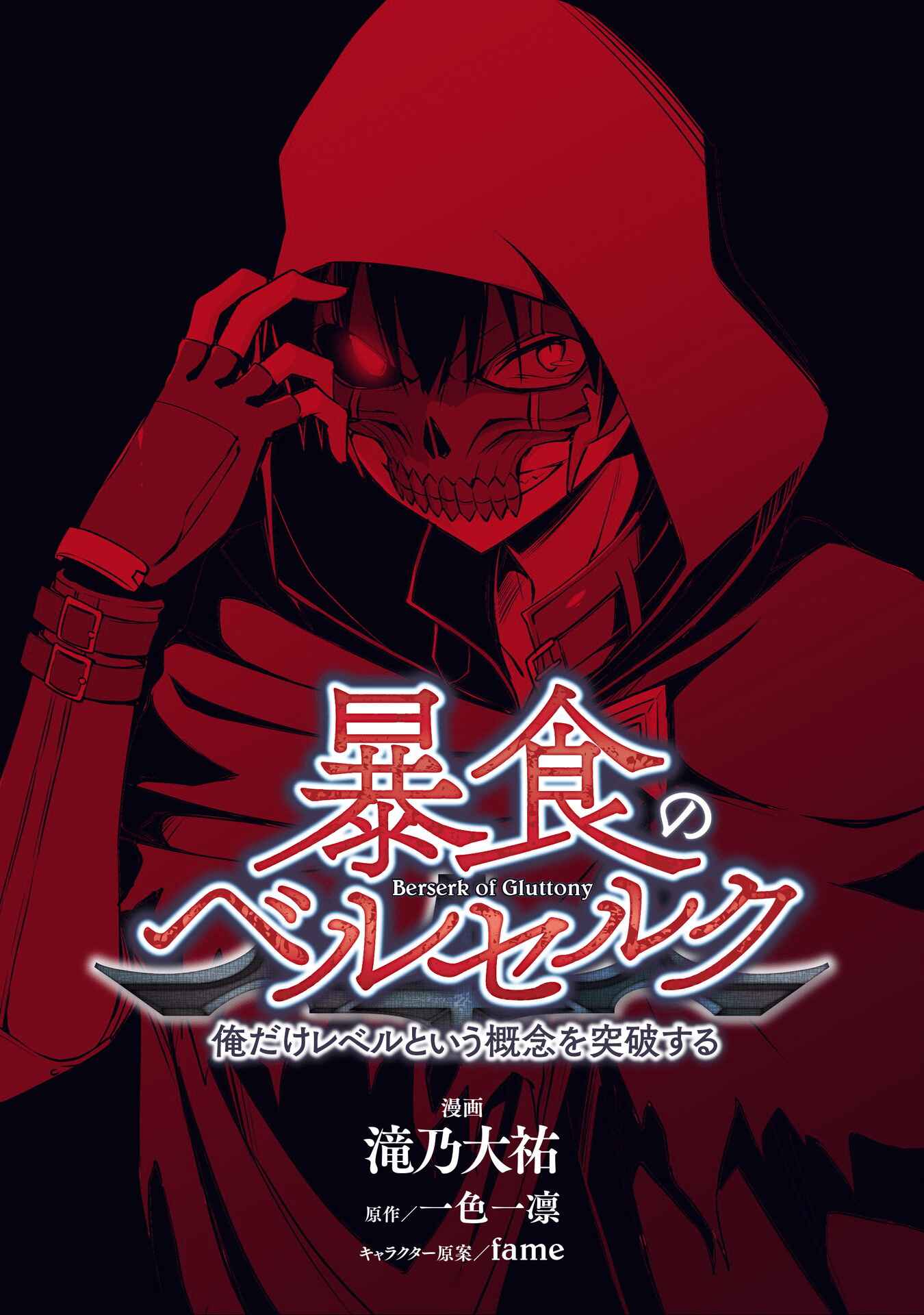 Boushoku no Berserk: Ore dake Level to Iu Gainen o Toppa Suru Chapter 12 - Page 1