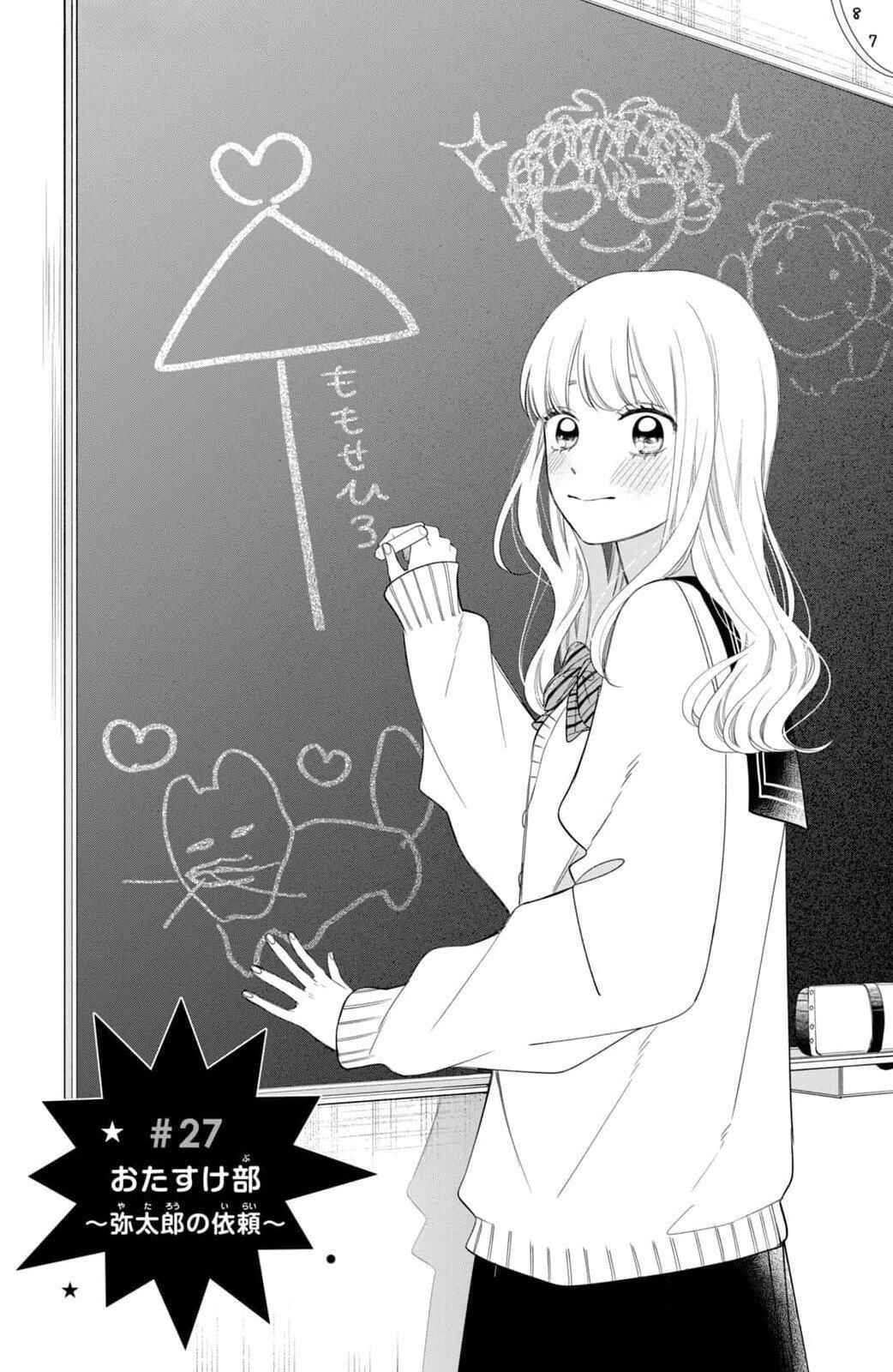 Megane, Tokidoki, Yankee-kun Chapter 27 - Page 4