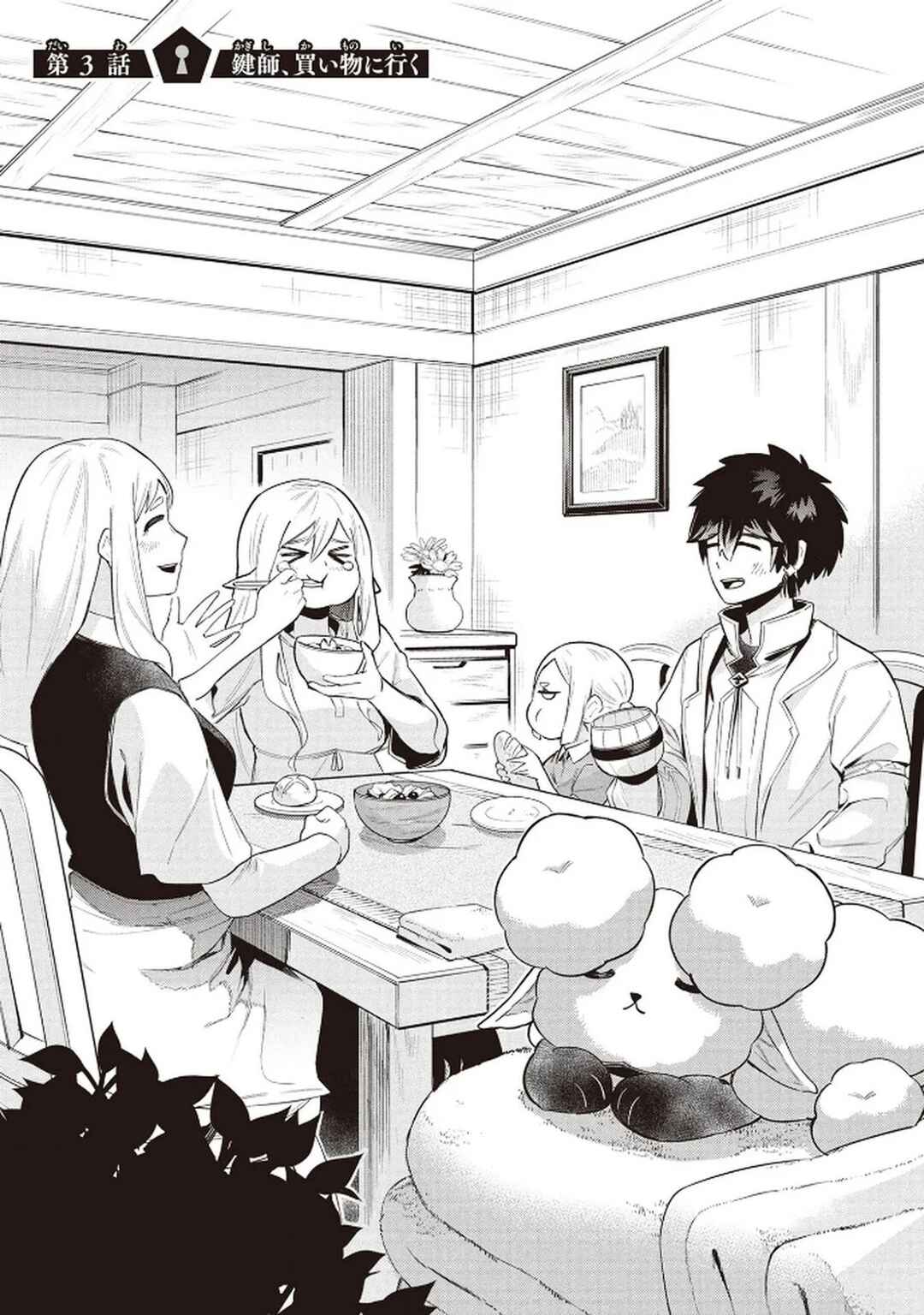 Kyuutei Kagishi, [Lock] to [Release] no Nouryoku o Kakushiteitara Tsuihou Sareru: Fuuin Shiteita Maou ga Abaredashita mitai dakedo, S-Rank Boukensha to Dungeon Seiha Suru node Mou Osoi desu Chapter 3 - Page 2