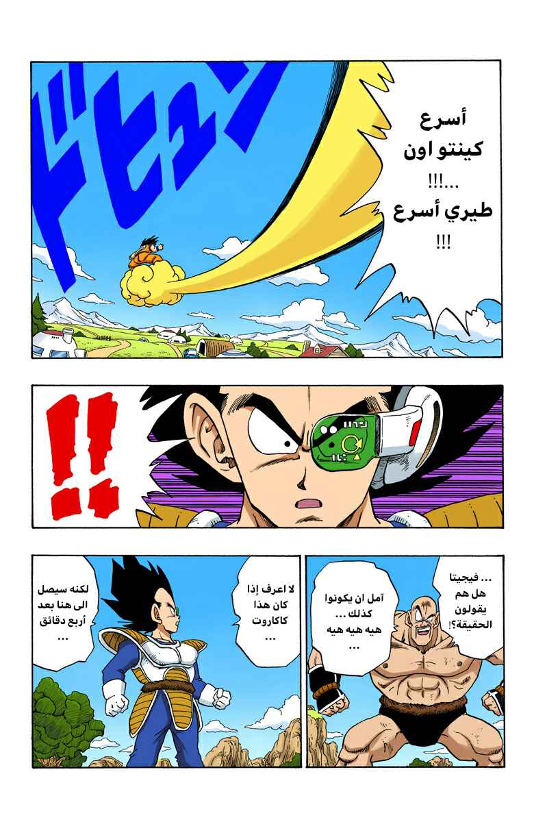 Dragon Ball (Official Colored) Chapter 222 - Page 3