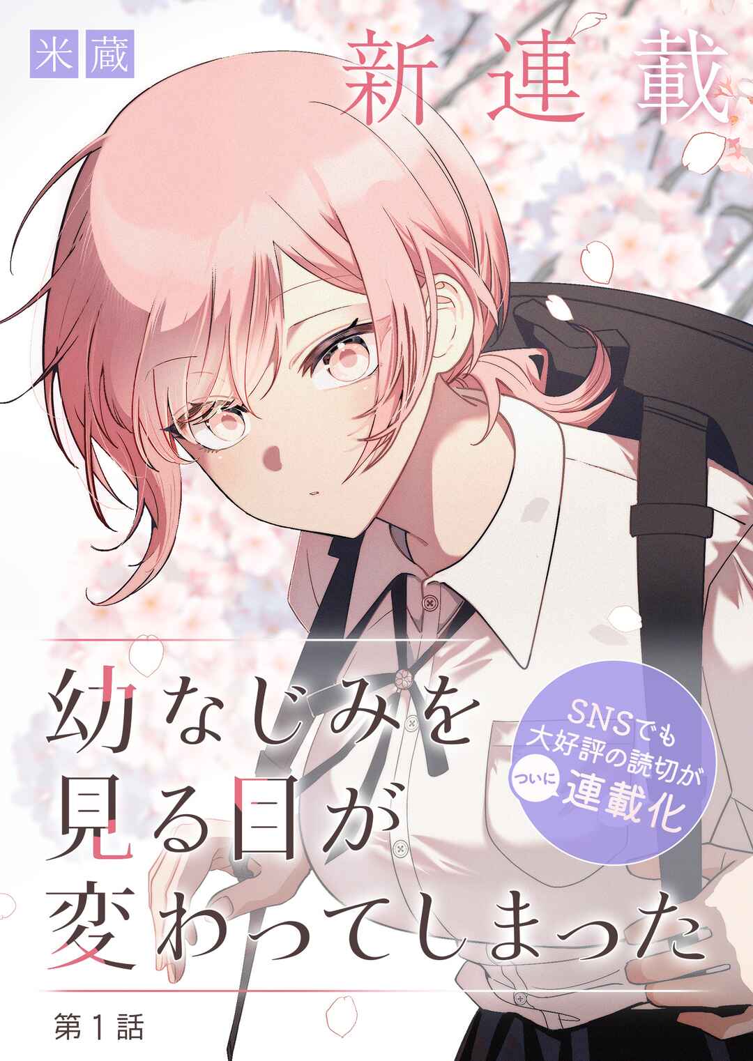 Osananajimi o Miru Me ga Kawatte Shimatta Chapter 1 - Page 1