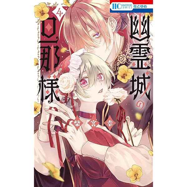 Yuureijou no Danna-sama Chapter 15 - Page 1