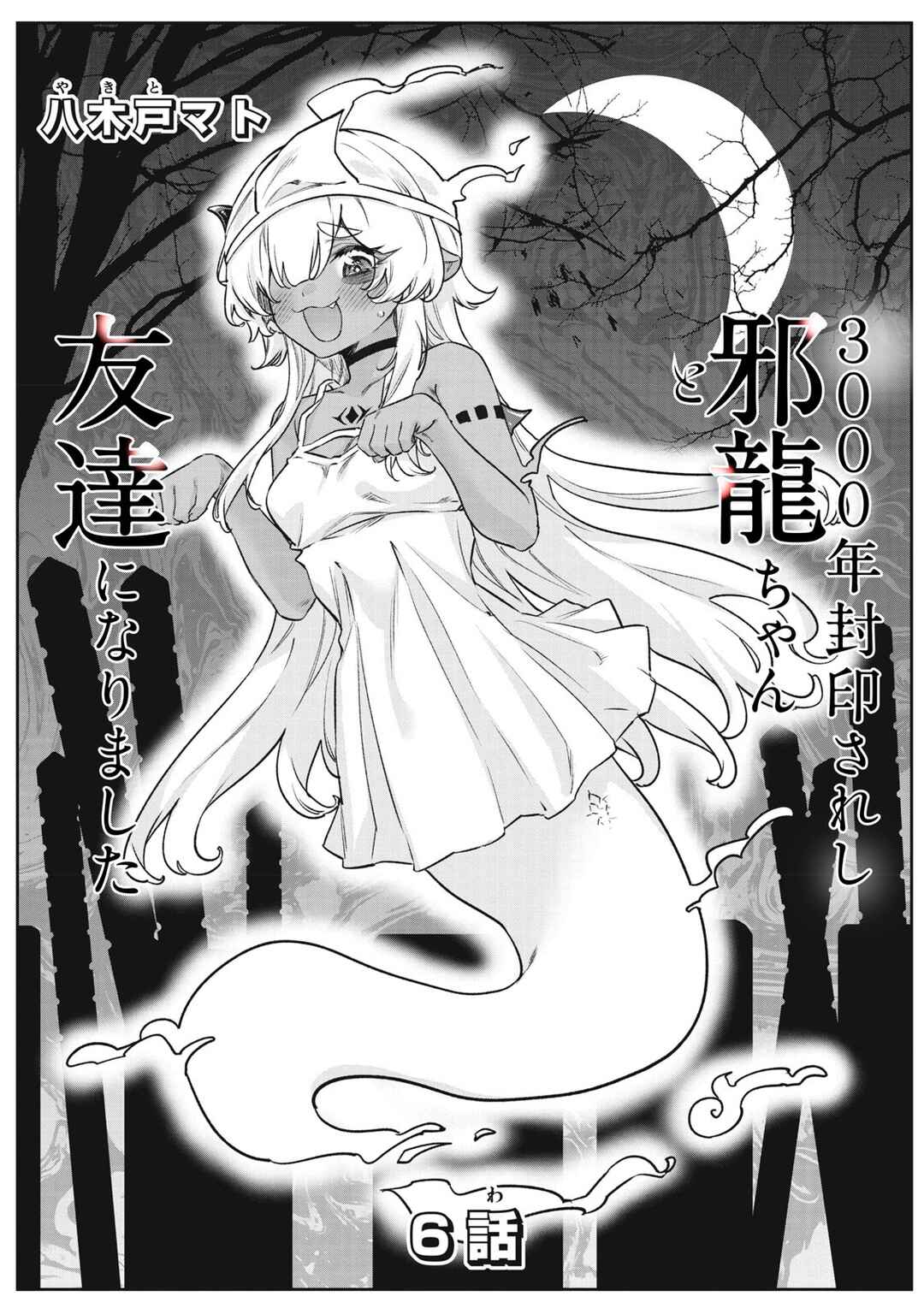 3000-nen Fuuinsareshi Jaryuu-chan to Tomodachi ni Narimashita Chapter 6 - Page 2
