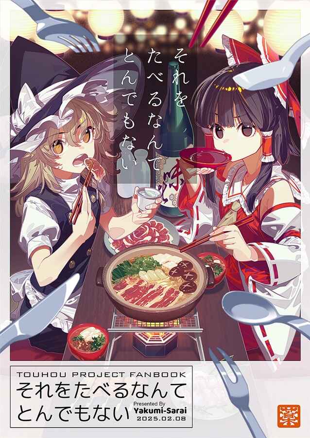 Sore o Taberu nante Tondemonai Chapter ? - Page 1