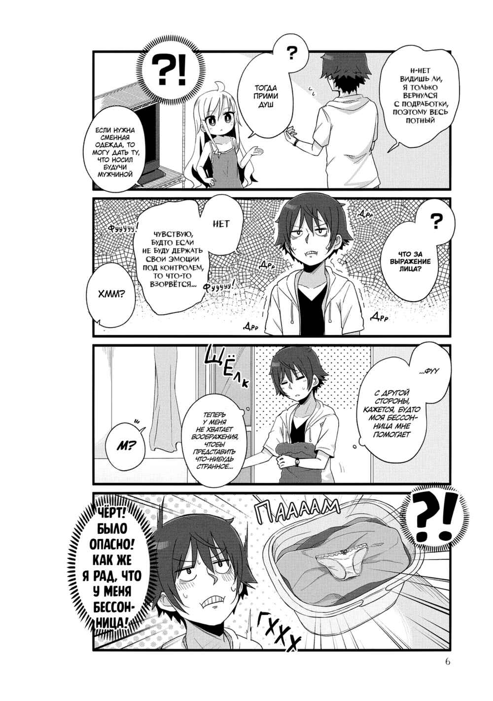 Yo-Jo Life! Chapter 14 - Page 2